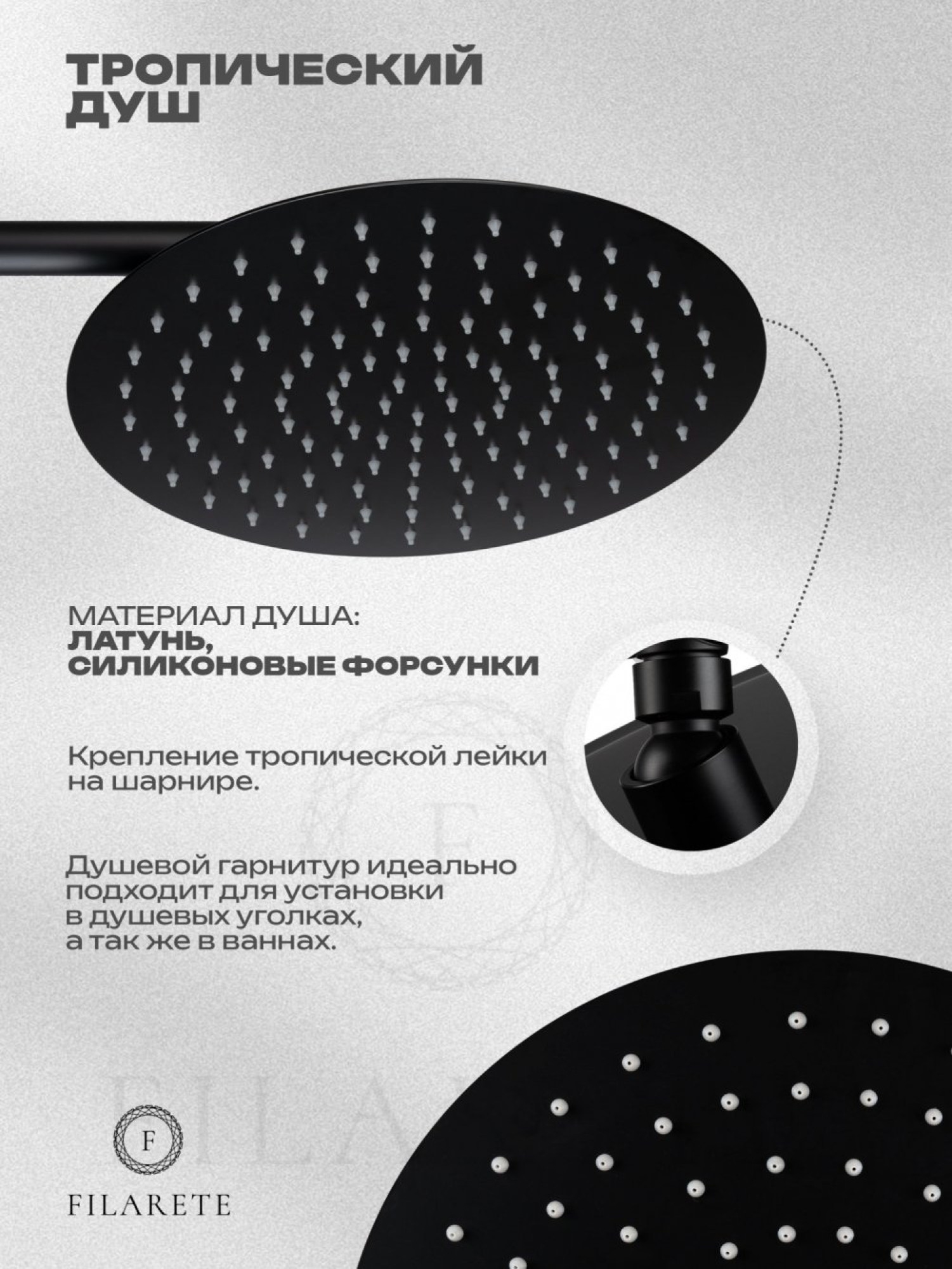 Душевая система  Filarete Roun FL1020 (черный матовый) фото-5