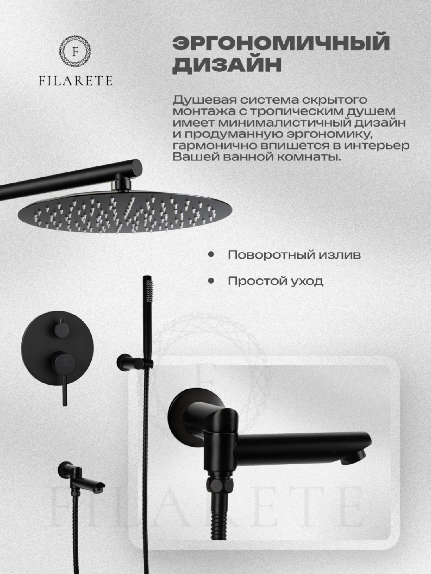 Душевая система  Filarete Roun FL1020 (черный матовый) фото-6