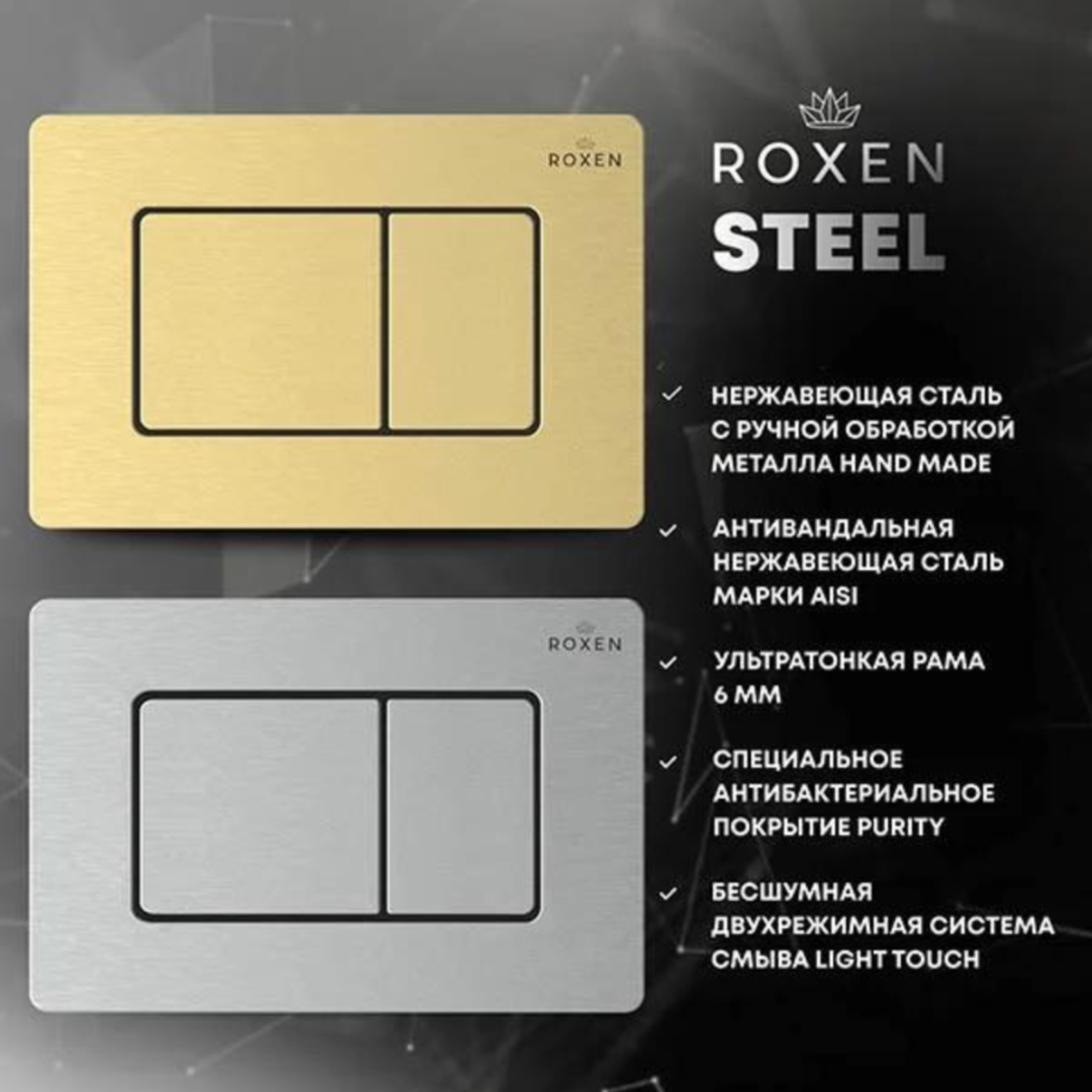 Панель смыва Roxen Steel 420280GB фото-5