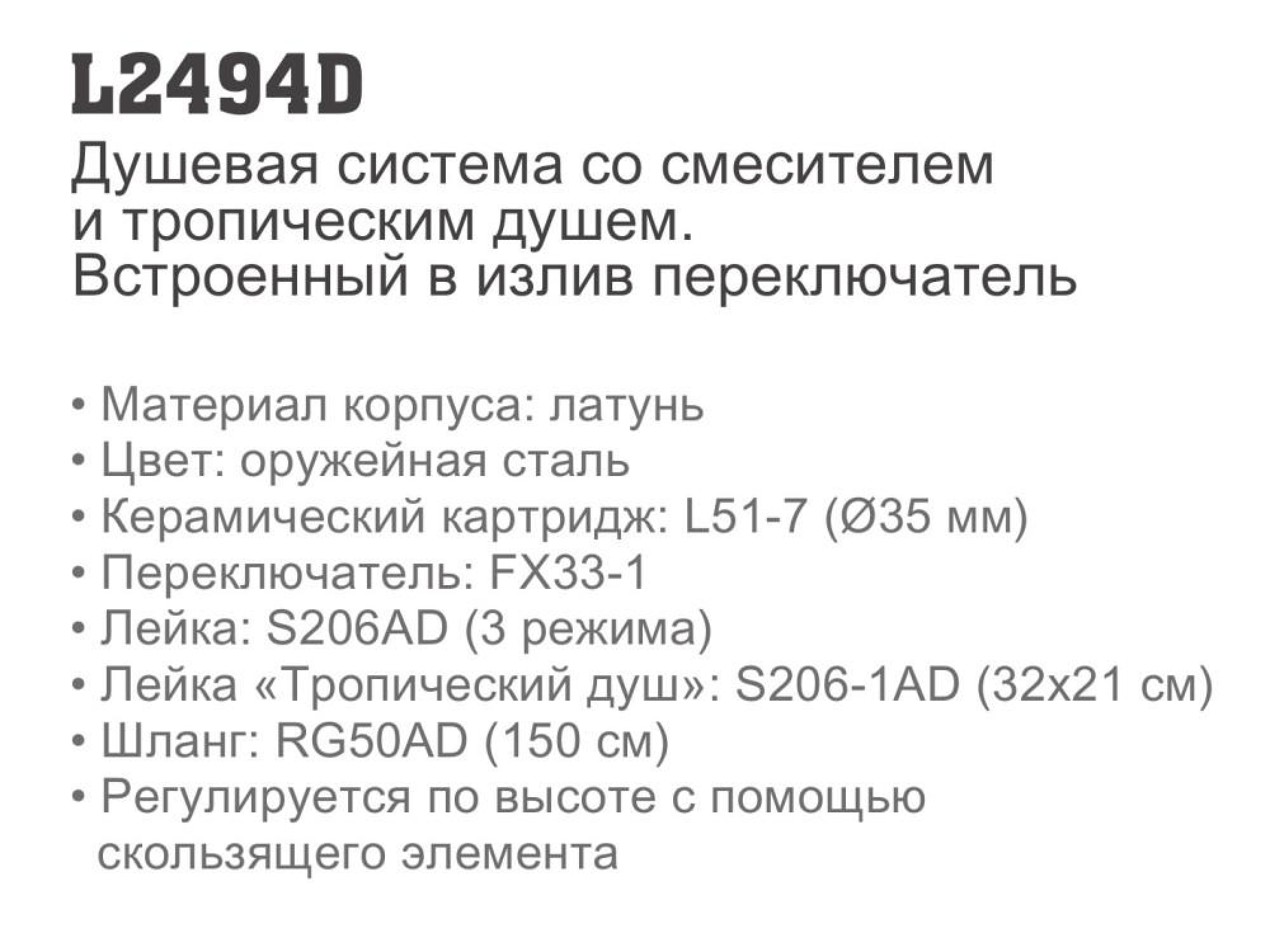 Душевая система Ledeme L2494D - фото2 Душевая система Ledeme L2494D - фото2