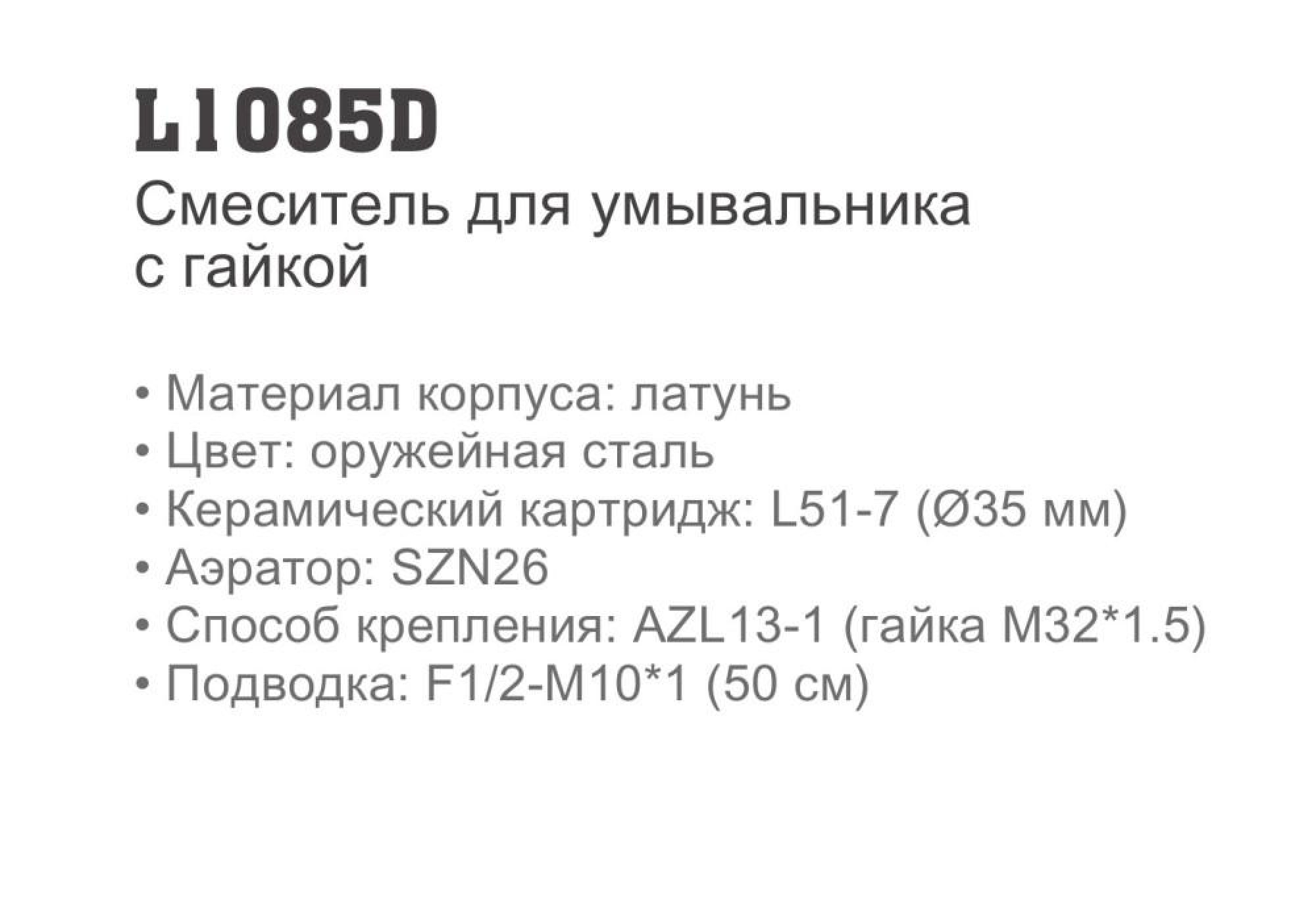 Смеситель для умывальника Ledeme L1085D - фото2 Смеситель для умывальника Ledeme L1085D - фото2
