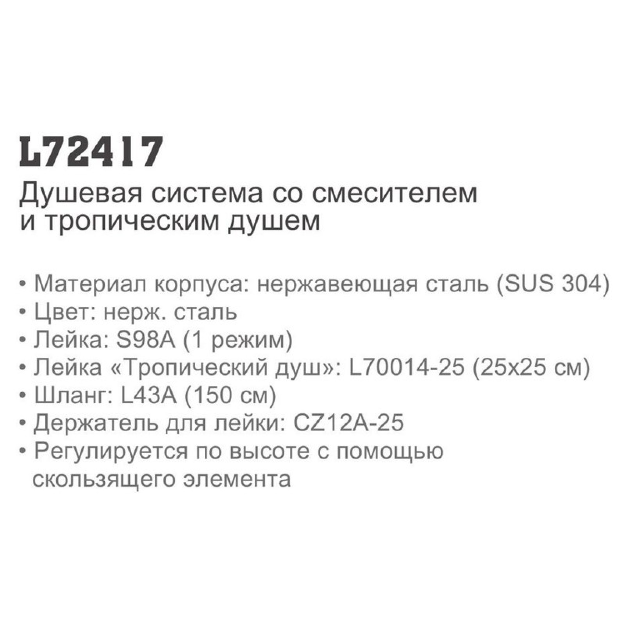Душевая система  Ledeme L72417 фото-5