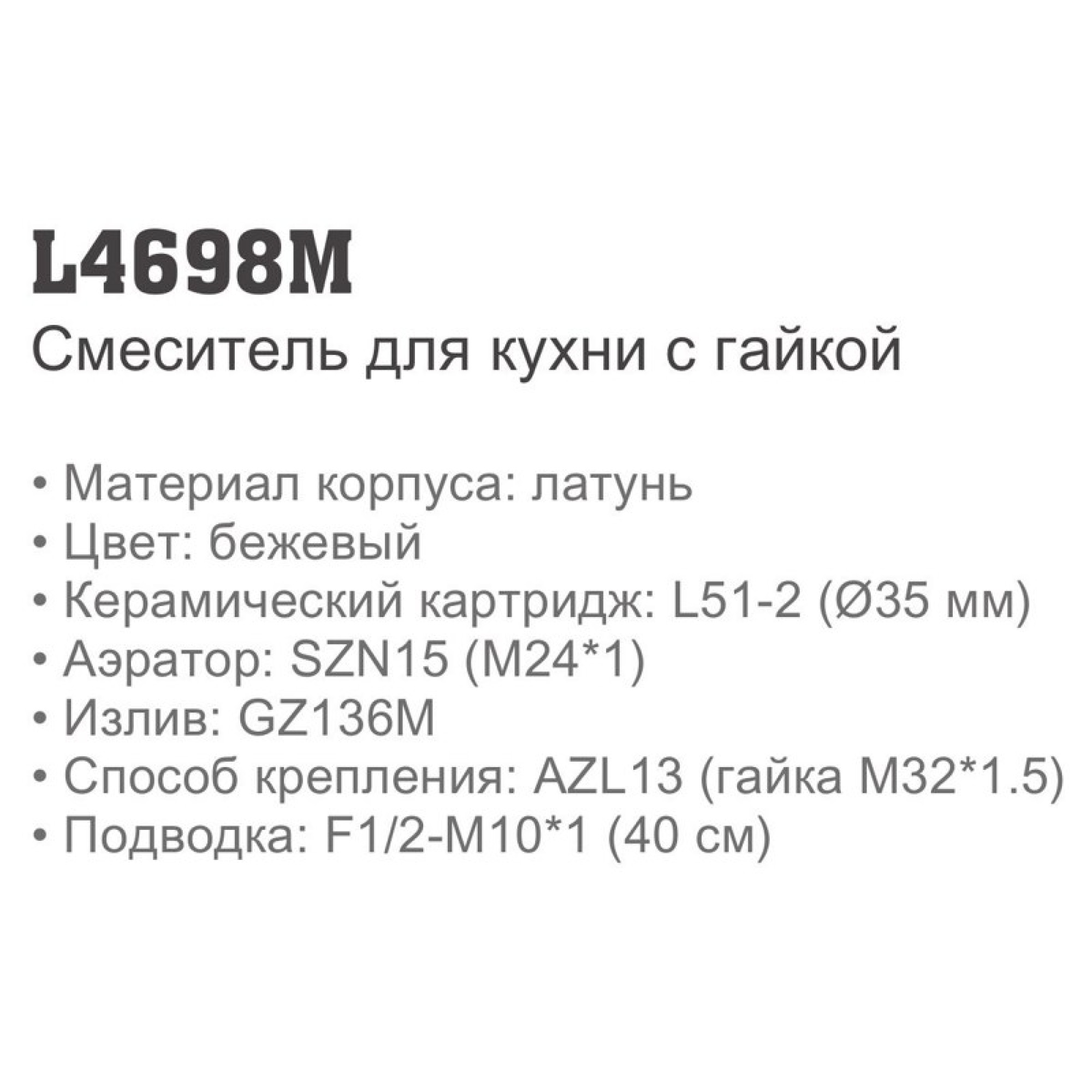 Смеситель Ledeme H98 L4698M (светло-бежевый матовый) фото-3 Смеситель Ledeme H98 L4698M (светло-бежевый матовый) фото-3