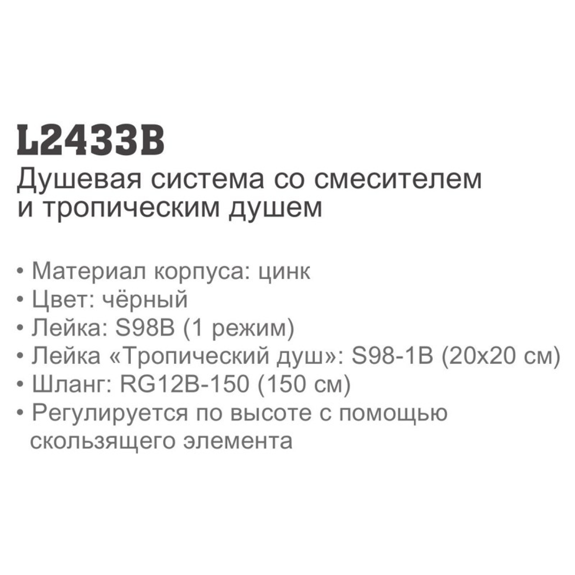 Душевая система  Ledeme L2433B фото-6