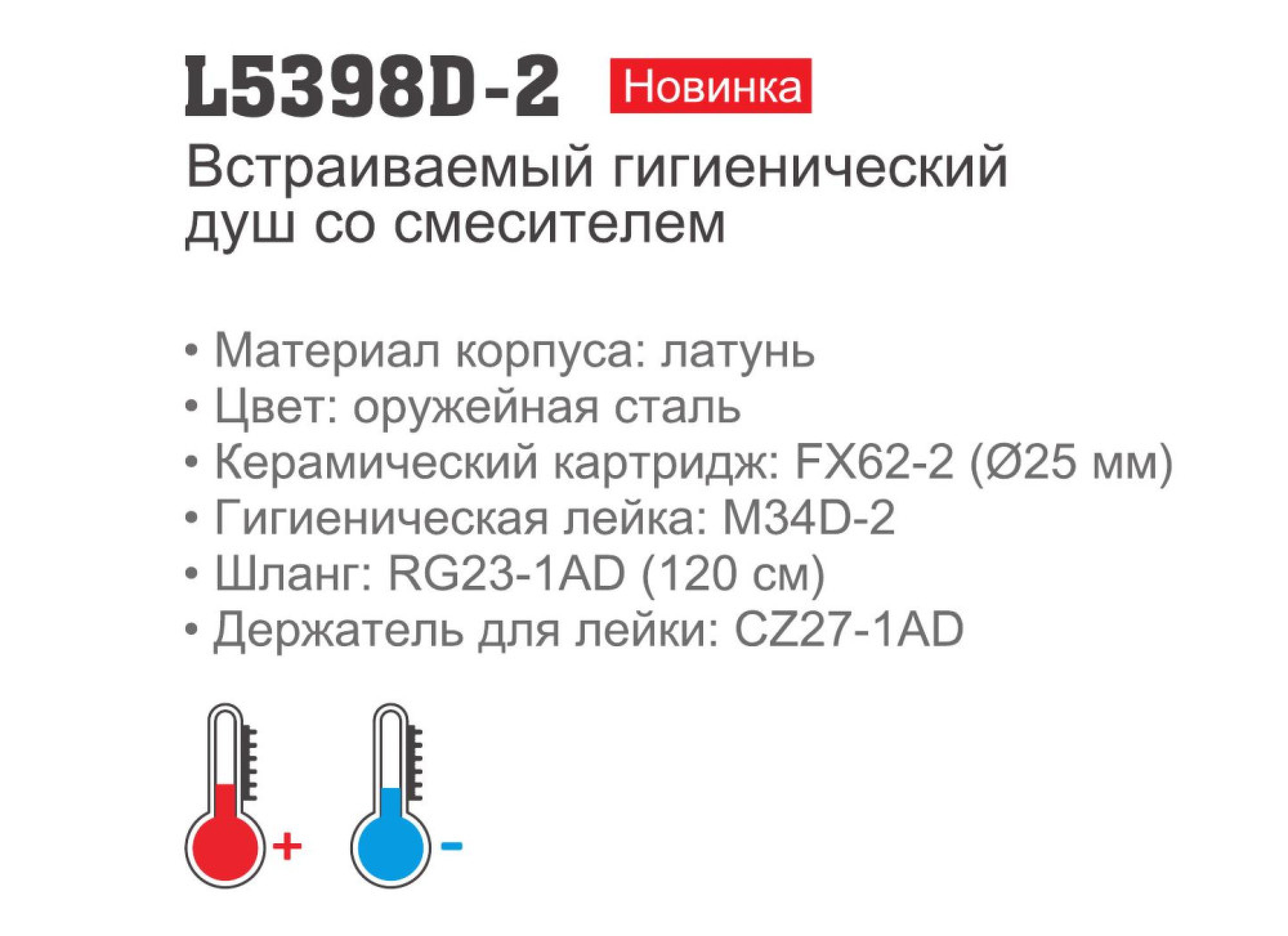 Гигиенический душ Ledeme L5398D-2 фото-3