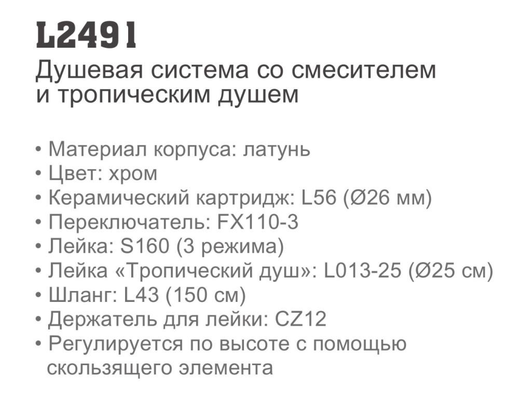 Душевая система  Ledeme L2491 - фото2