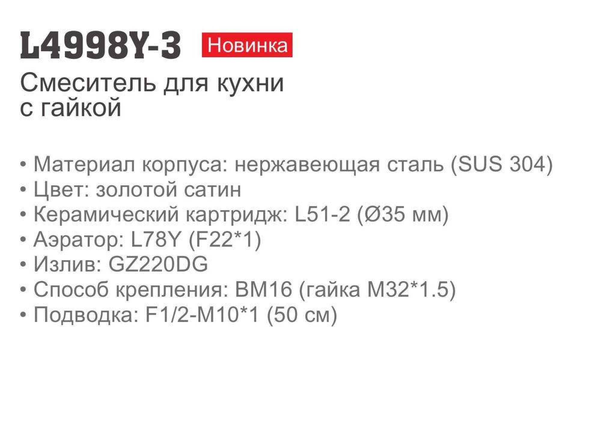 Смеситель Ledeme H98 L4998Y-3 - фото2