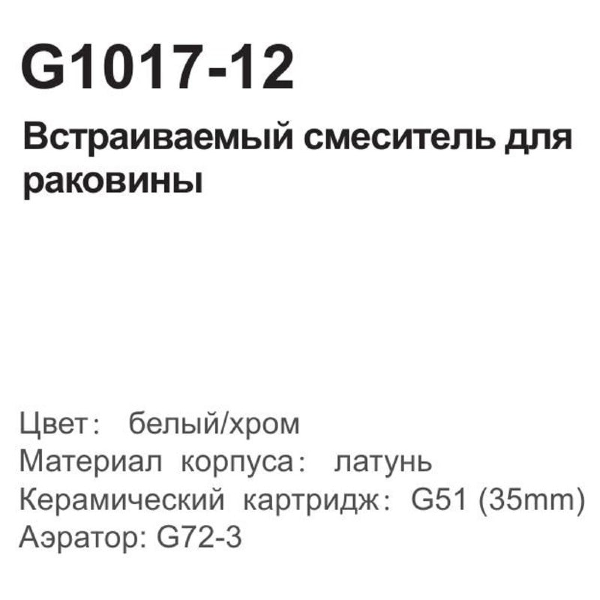 Смеситель Gappo G1017-12 фото-4 Смеситель Gappo G1017-12 фото-4