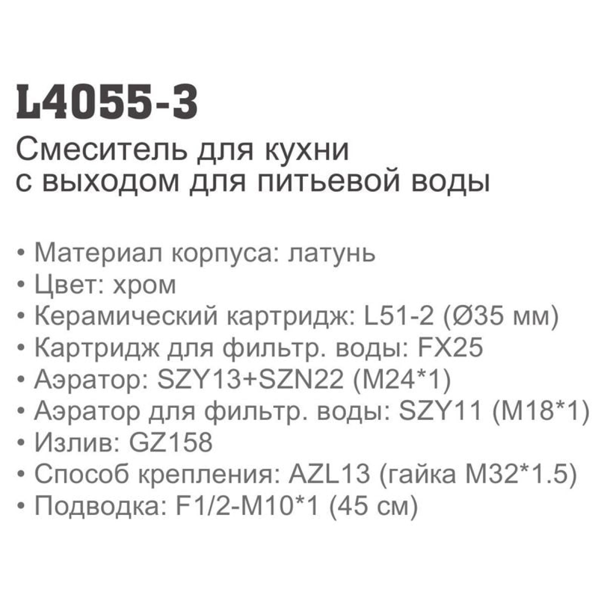 Смеситель Ledeme H55 L4055-3 (хром) фото-4 Смеситель Ledeme H55 L4055-3 (хром) фото-4