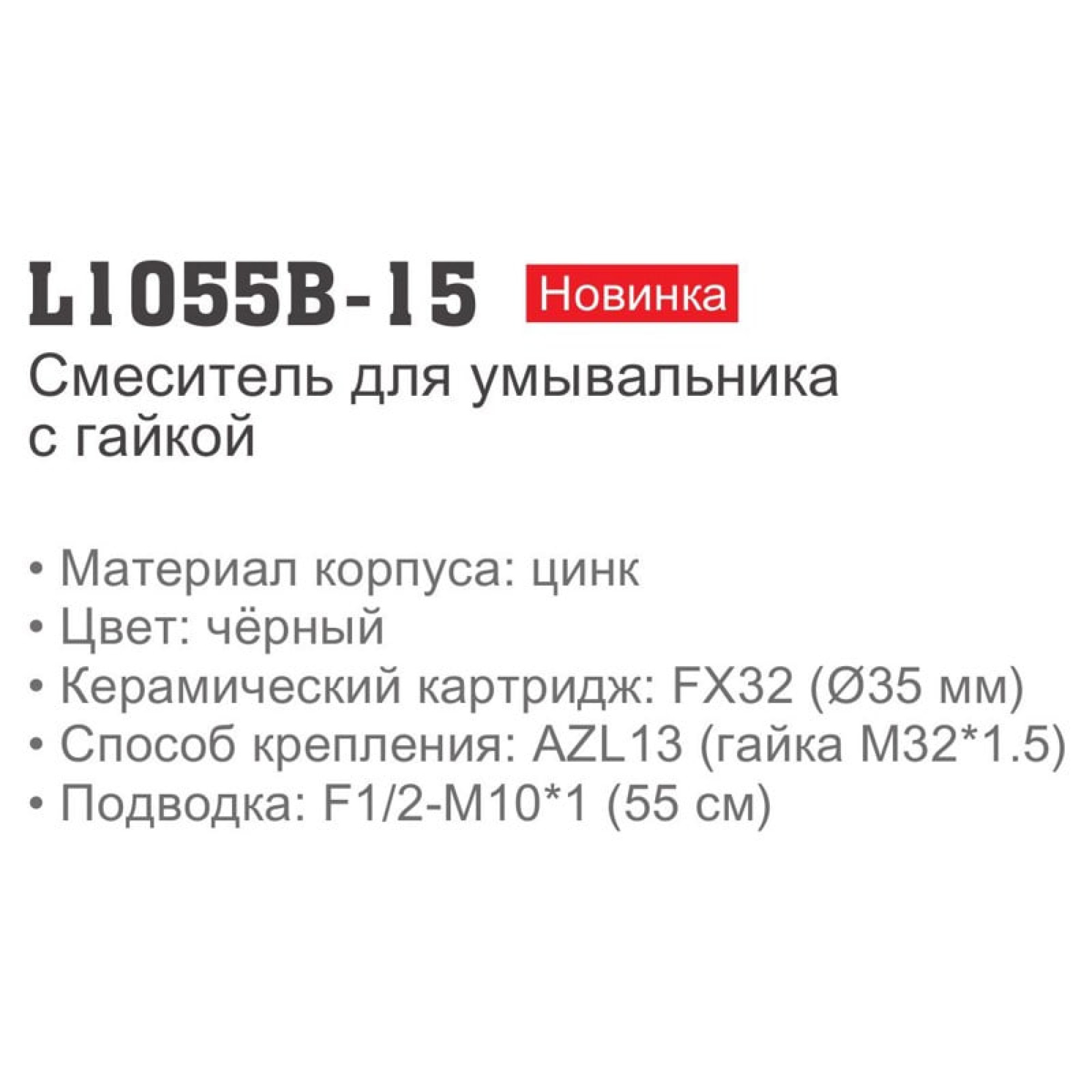 Смеситель Ledeme L1055B-15 фото-3