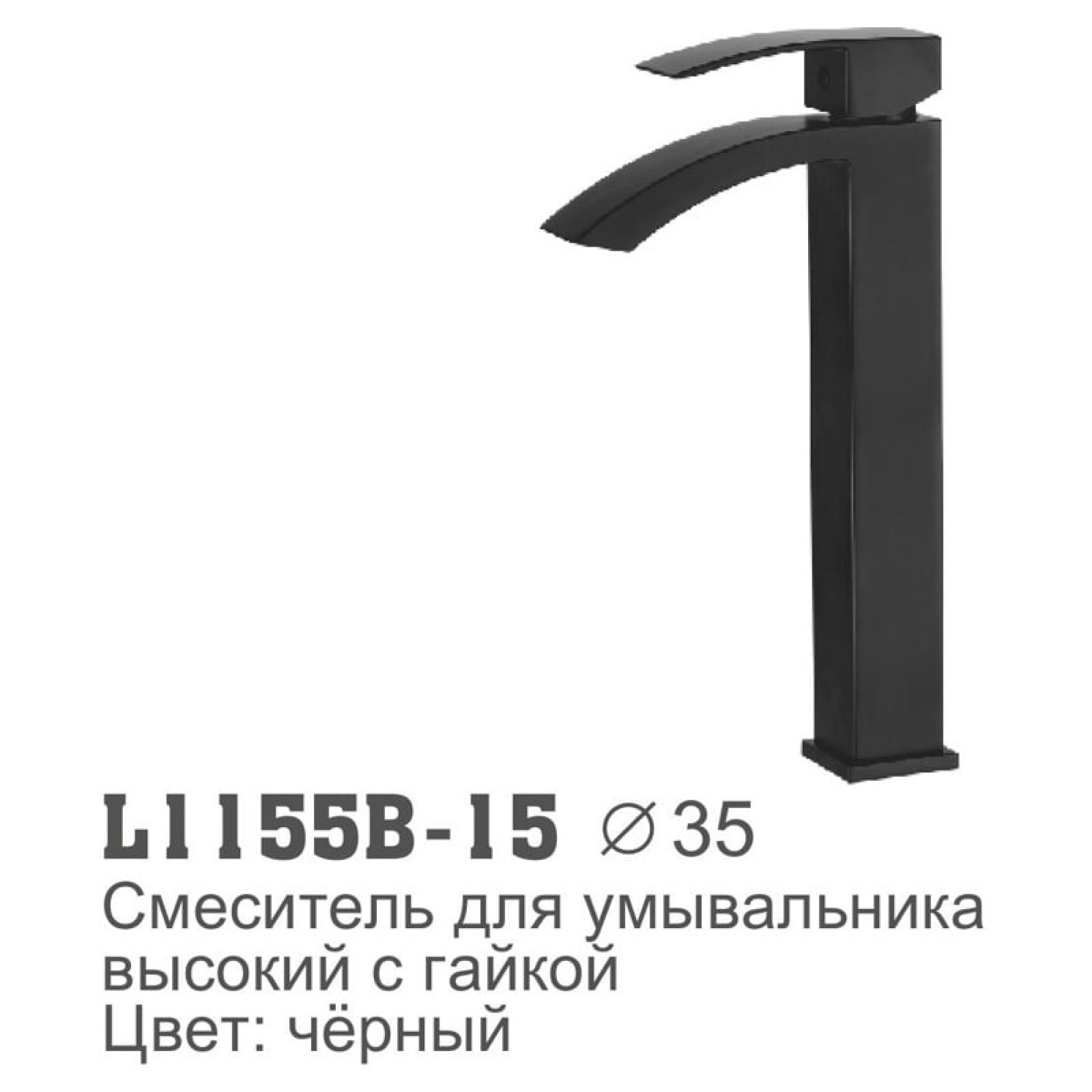Смеситель Ledeme L1155B-15 - фото1