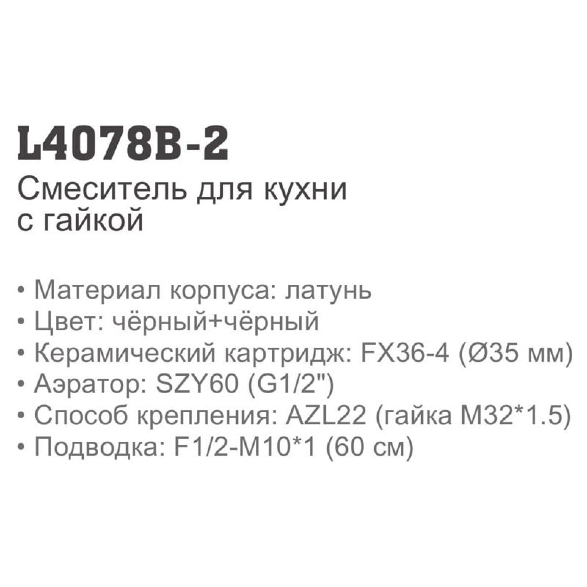 Смеситель Ledeme L4078B-2 фото-6