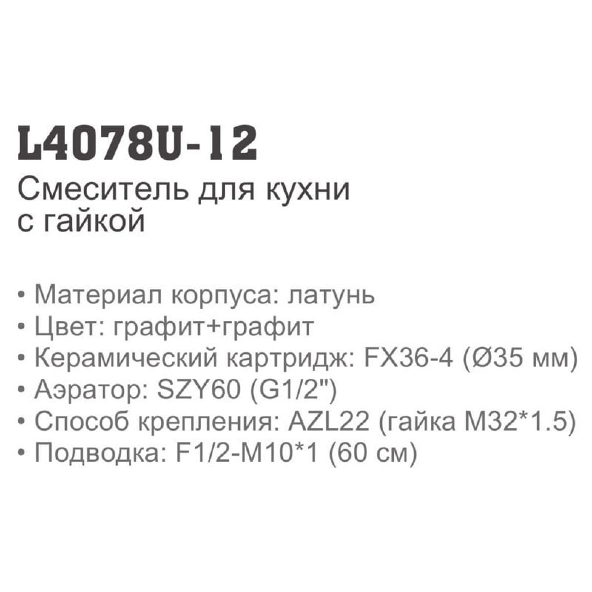 Смеситель Ledeme L4078U-12 - фото2