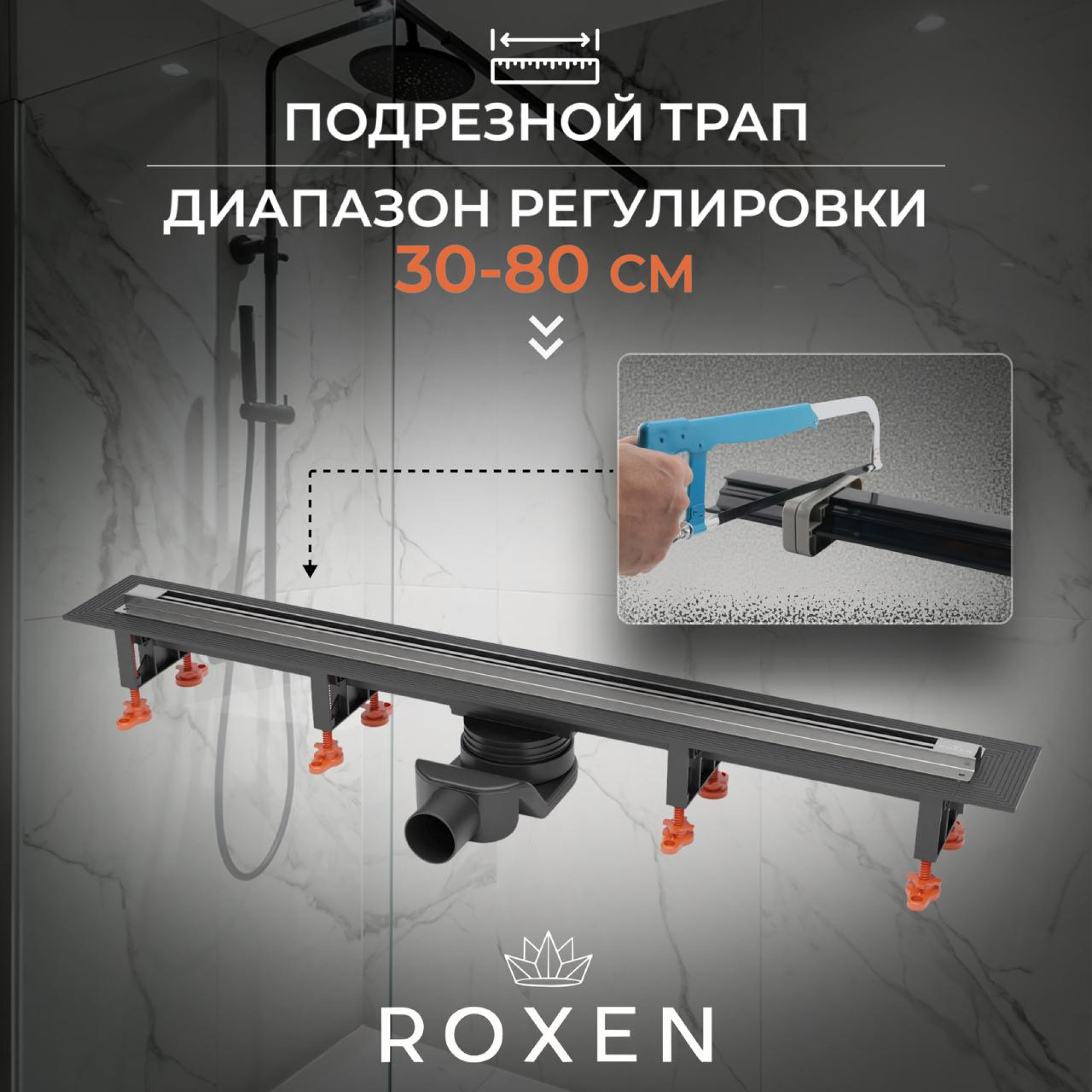 Трап/канал Roxen Razor Gun metal 910100GM фото-8
