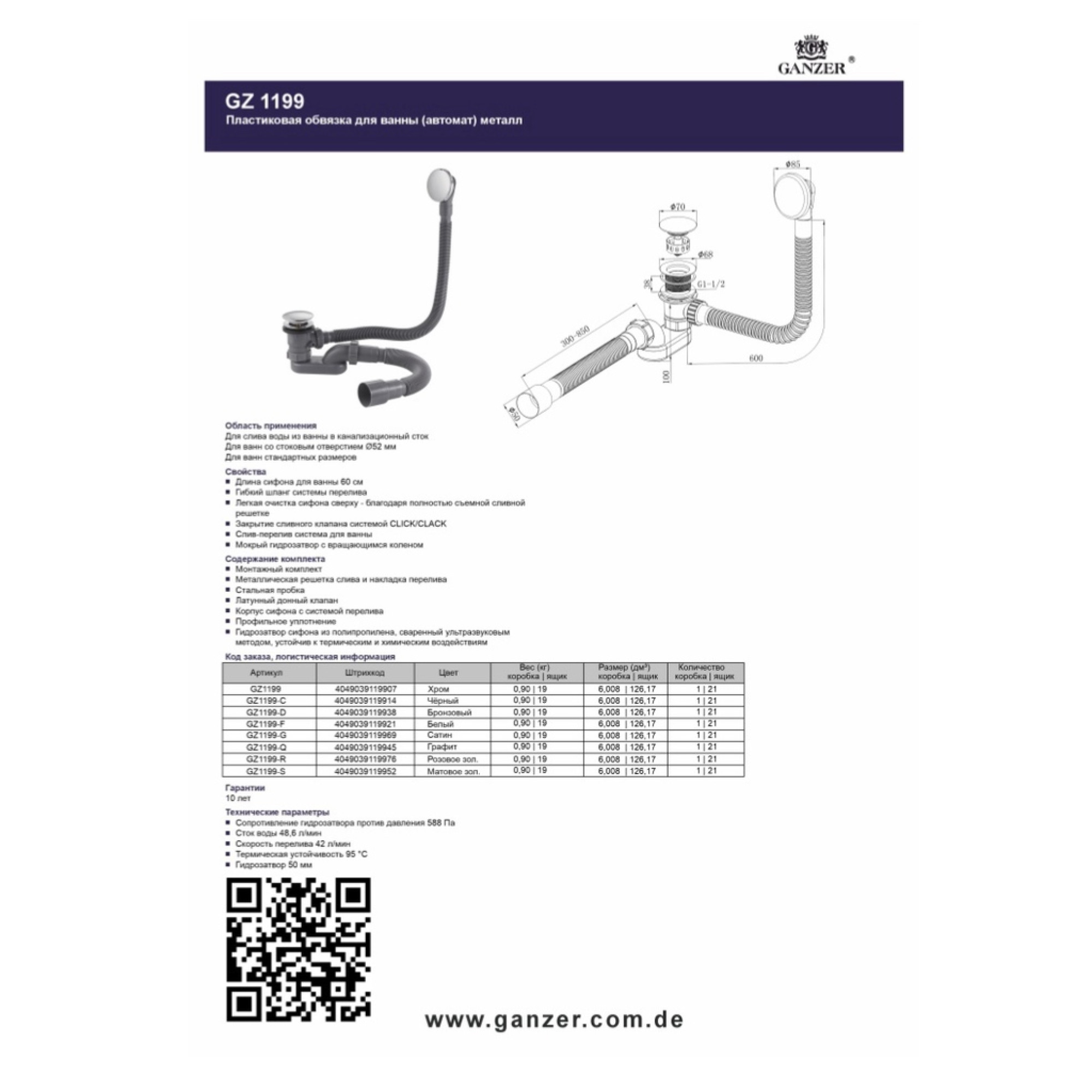 Сифон Ganzer GZ1199-F белый фото-3 Сифон Ganzer GZ1199-F белый фото-3