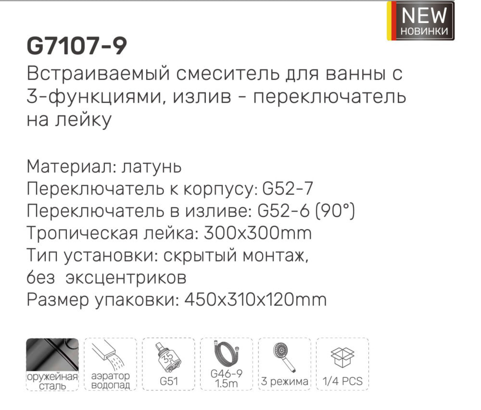 Душевая система  Gappo G7107-9 - фото2