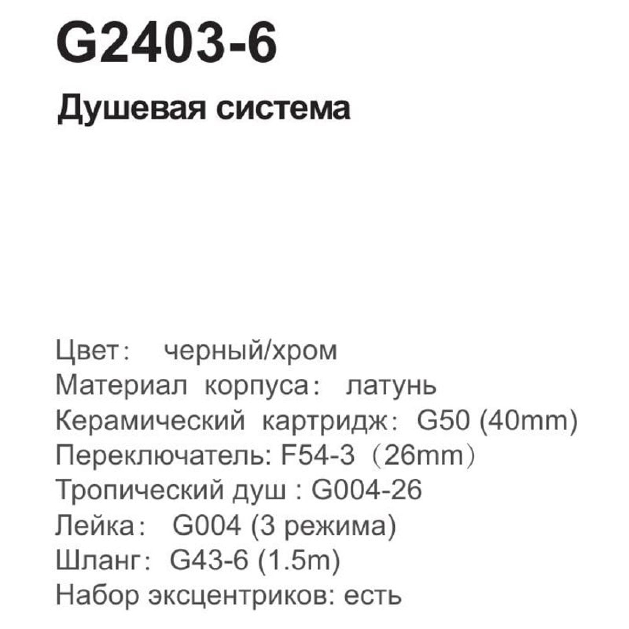 Душевая система Gappo G2403-6 фото-4 Душевая система Gappo G2403-6 фото-4