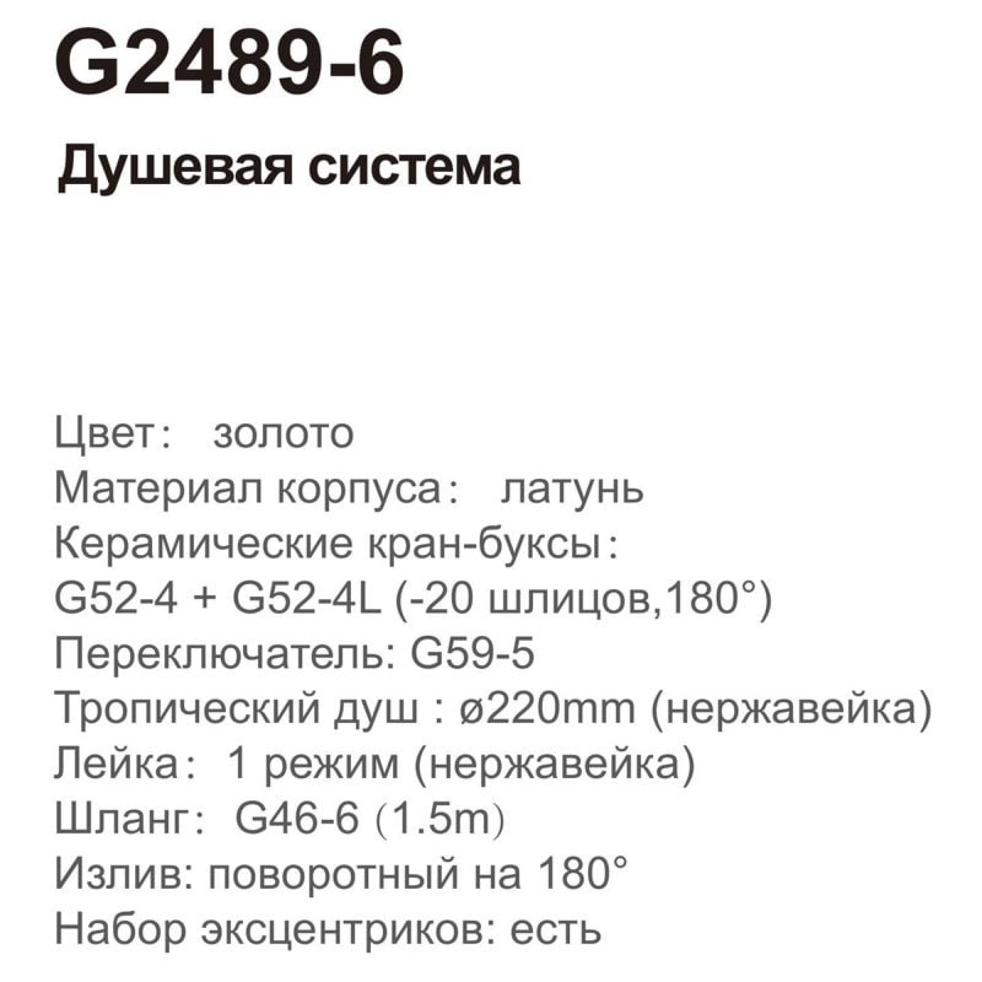 Душевая система  Gappo G2489-6 фото-5