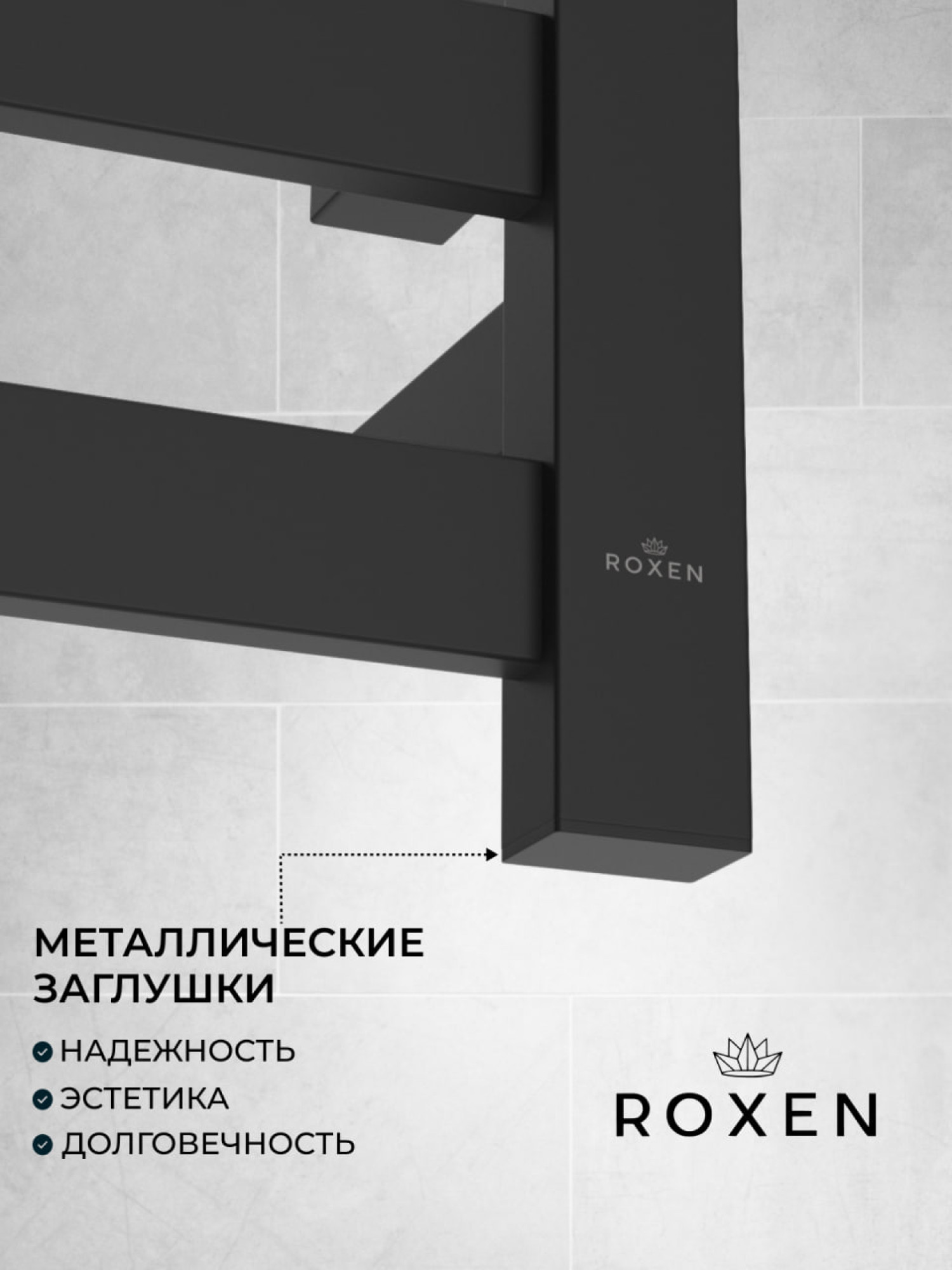 Полотенцесушитель Roxen Plaza 11040-5079B фото-6