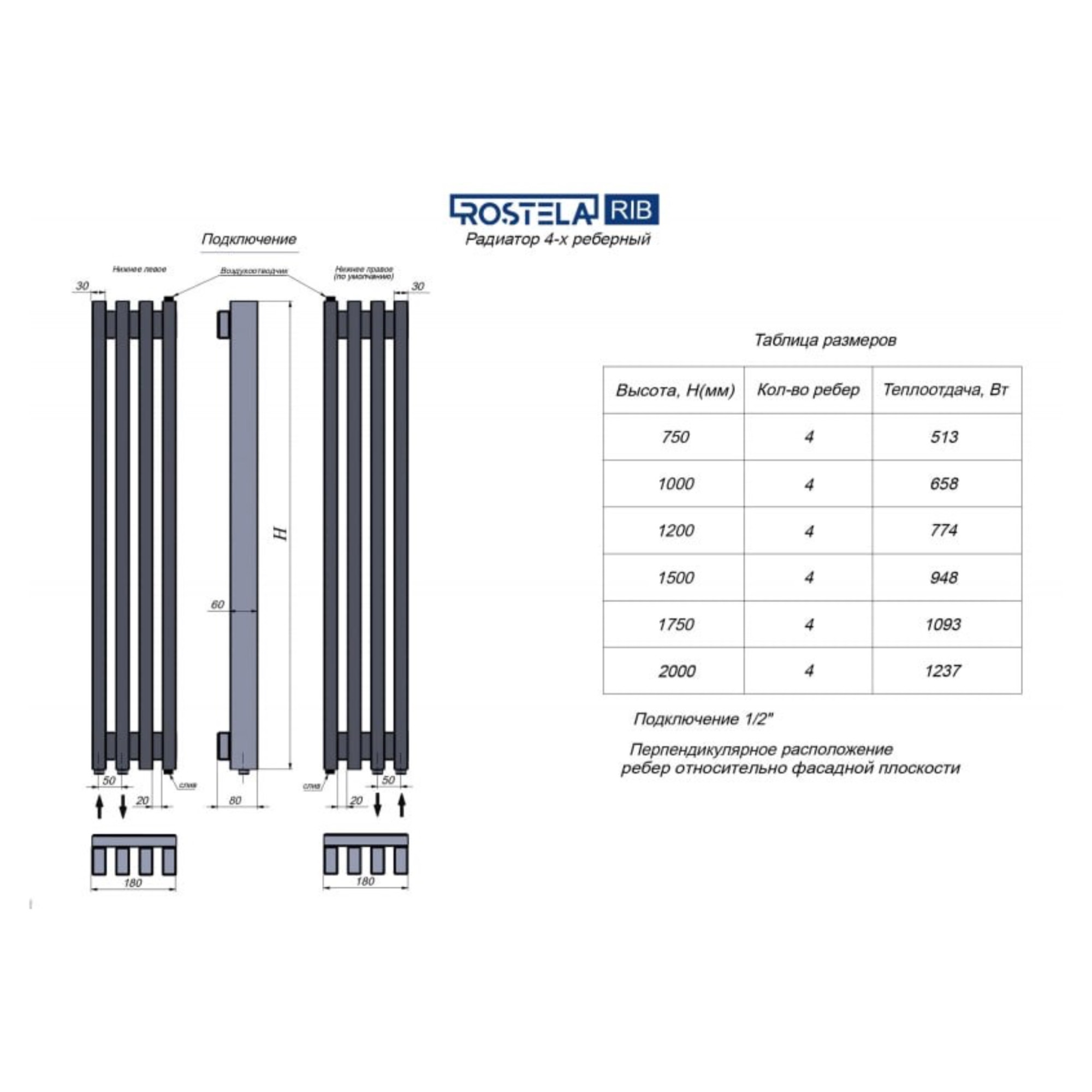 Стальной трубчатый радиатор Ростела Rib 4 180х750 (черный муар) фото-2