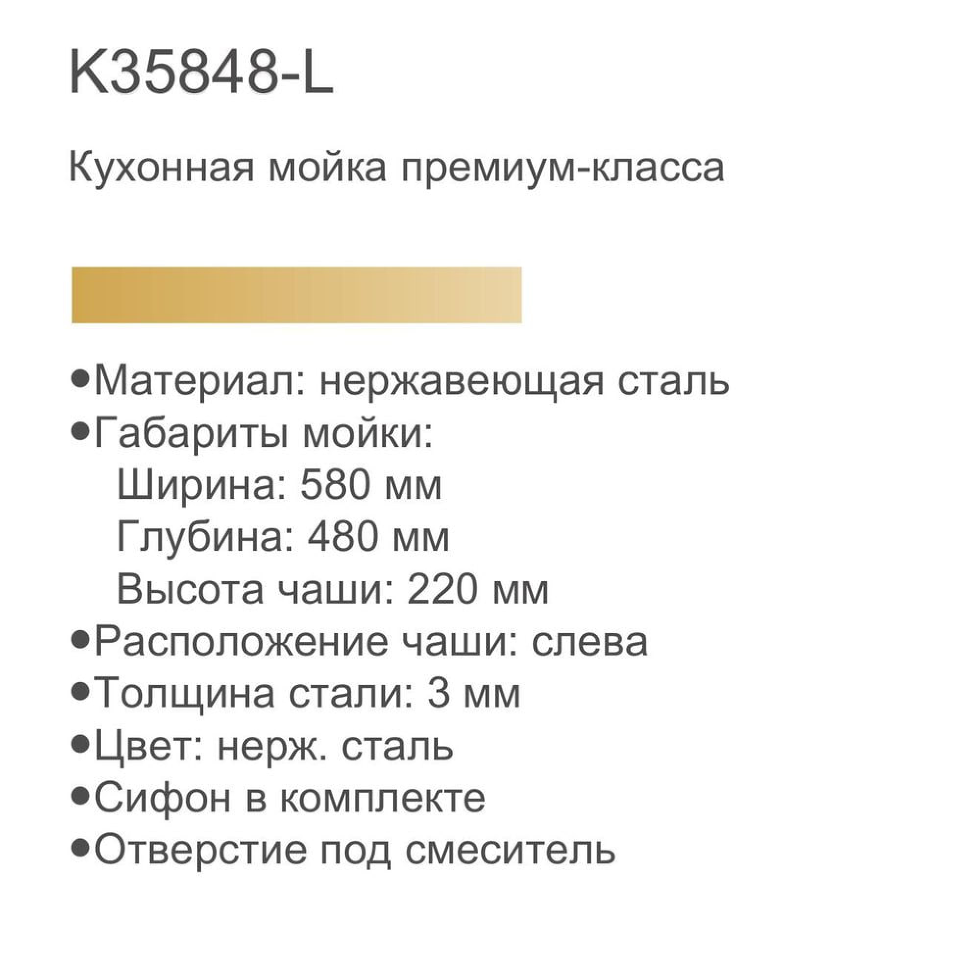 Кухонная мойка Gerhans K35848-L (нержавеющая сталь) фото-5