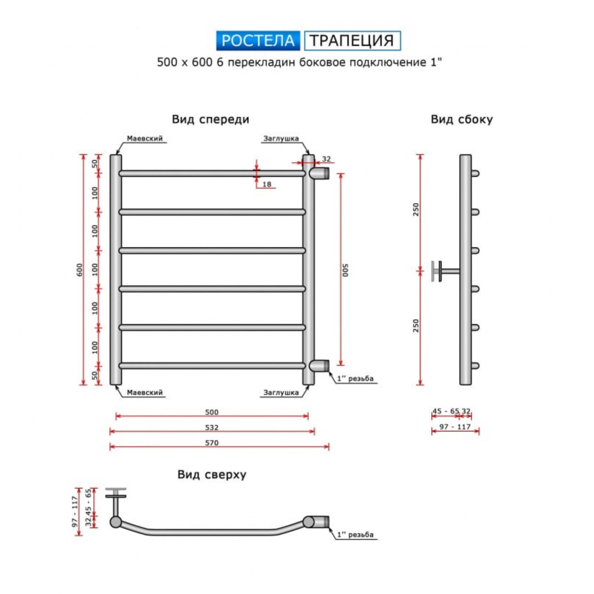 Полотенцесушитель Ростела Трапеция боковое подключение 1" 6 перекладин 60 см фото-2