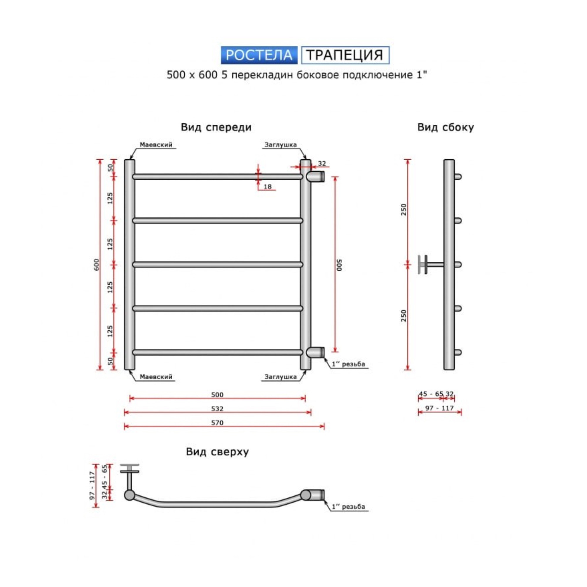 Полотенцесушитель Ростела Трапеция боковое подключение 1" 5 перекладин 60 см фото-2