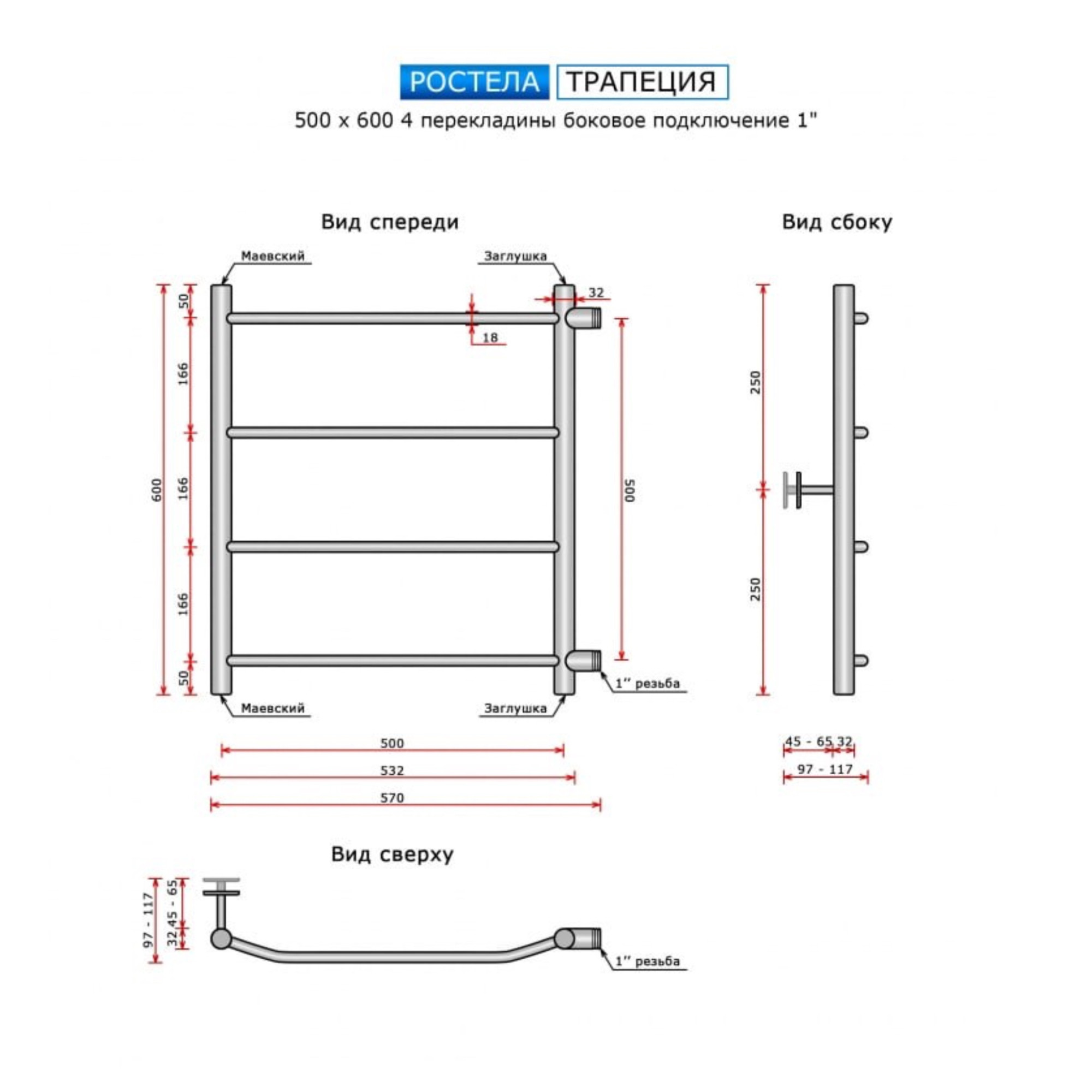 Полотенцесушитель Ростела Трапеция боковое подключение 1" 4 перекладины 60 см фото-2