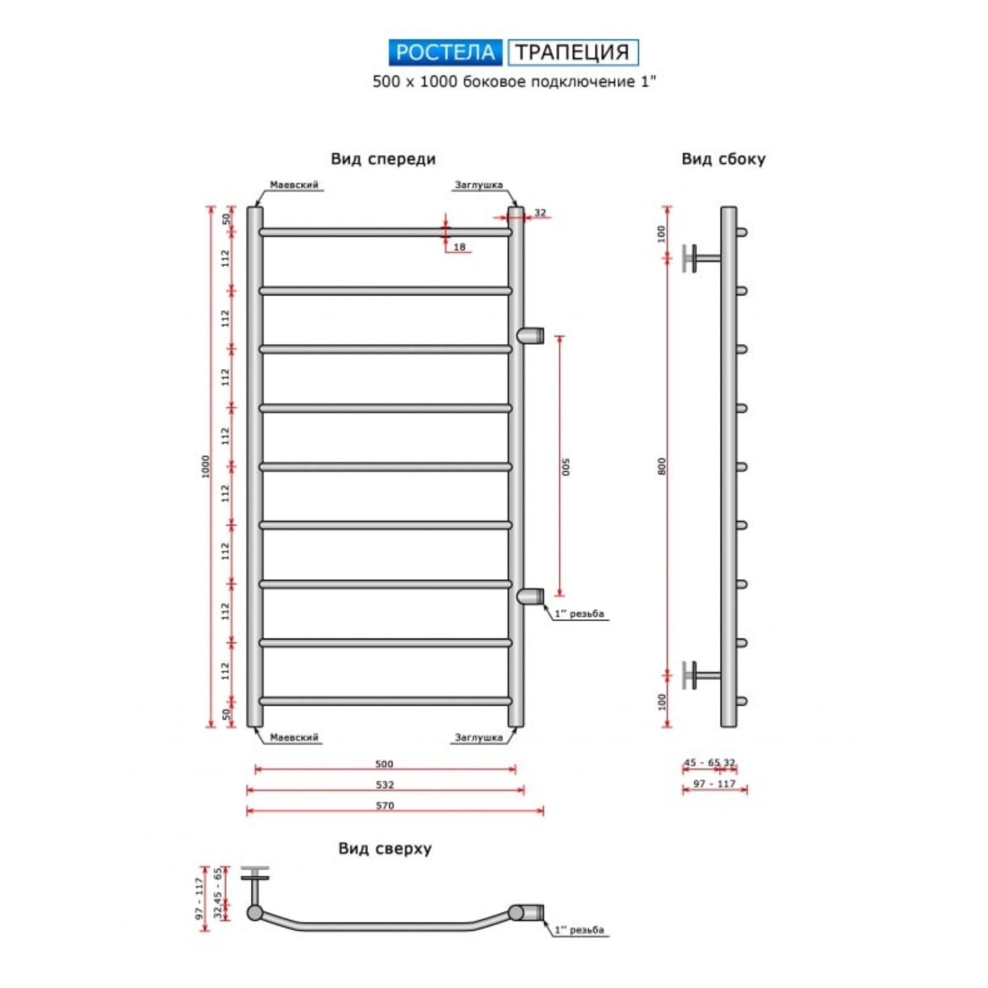 Полотенцесушитель Ростела Трапеция боковое подключение 1" 9 перекладин 100 см фото-2
