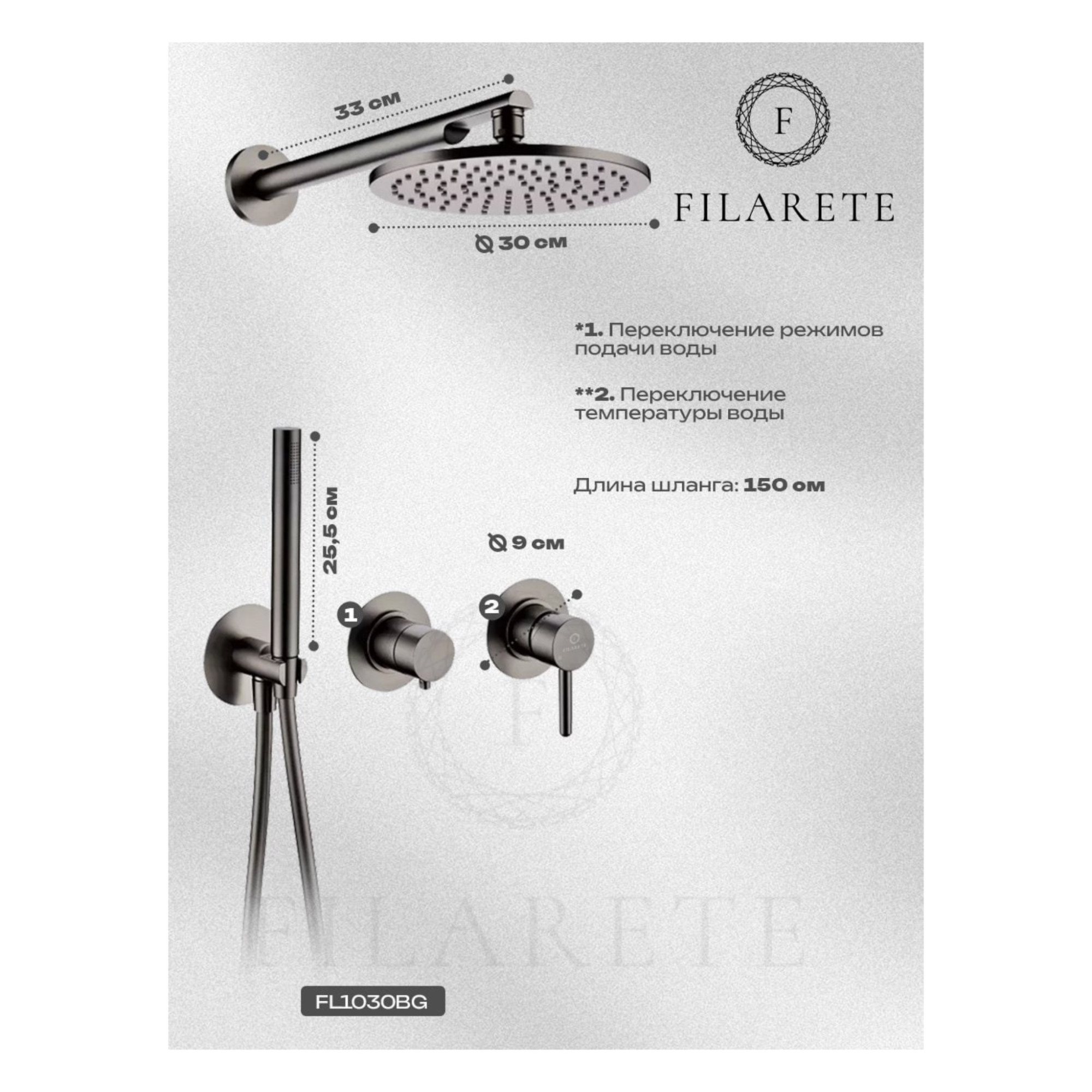 Душевая система Filarete Roun FL1030 (Графит) фото-3 Душевая система Filarete Roun FL1030 (Графит) фото-3