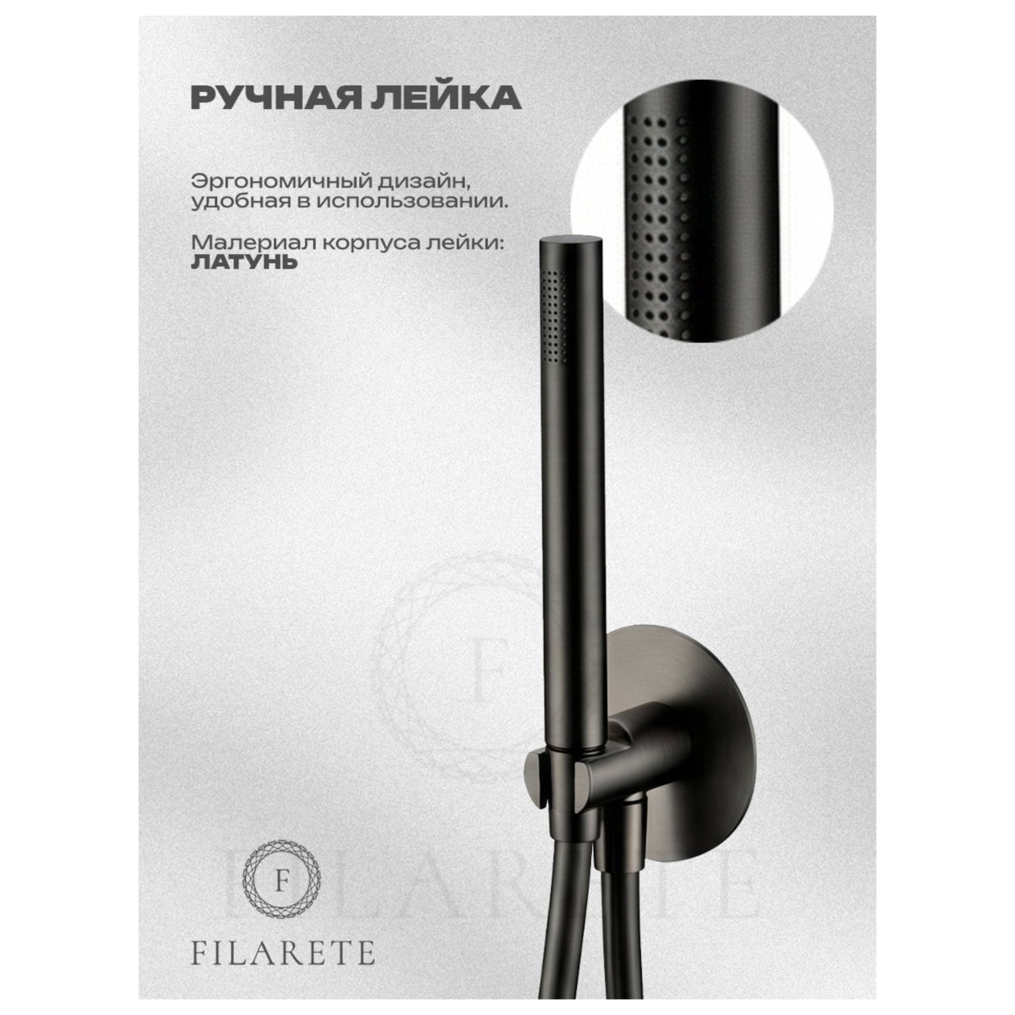 Душевая система Filarete Roun FL1030 (Графит) фото-4 Душевая система Filarete Roun FL1030 (Графит) фото-4