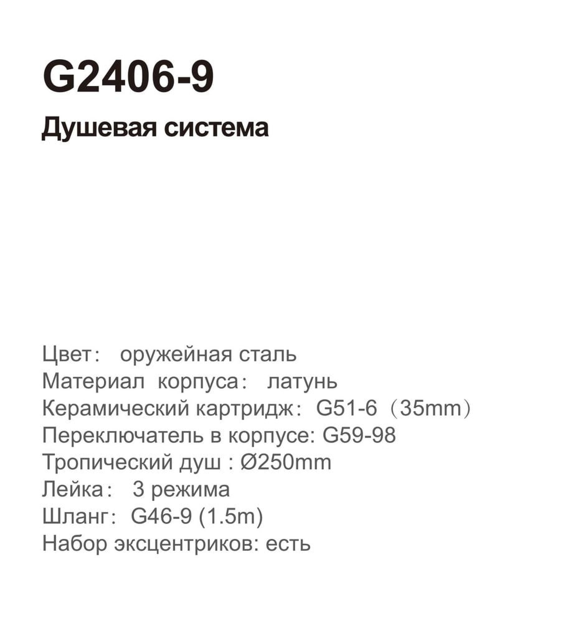 Душевая система  Gappo G2406-9 фото-5