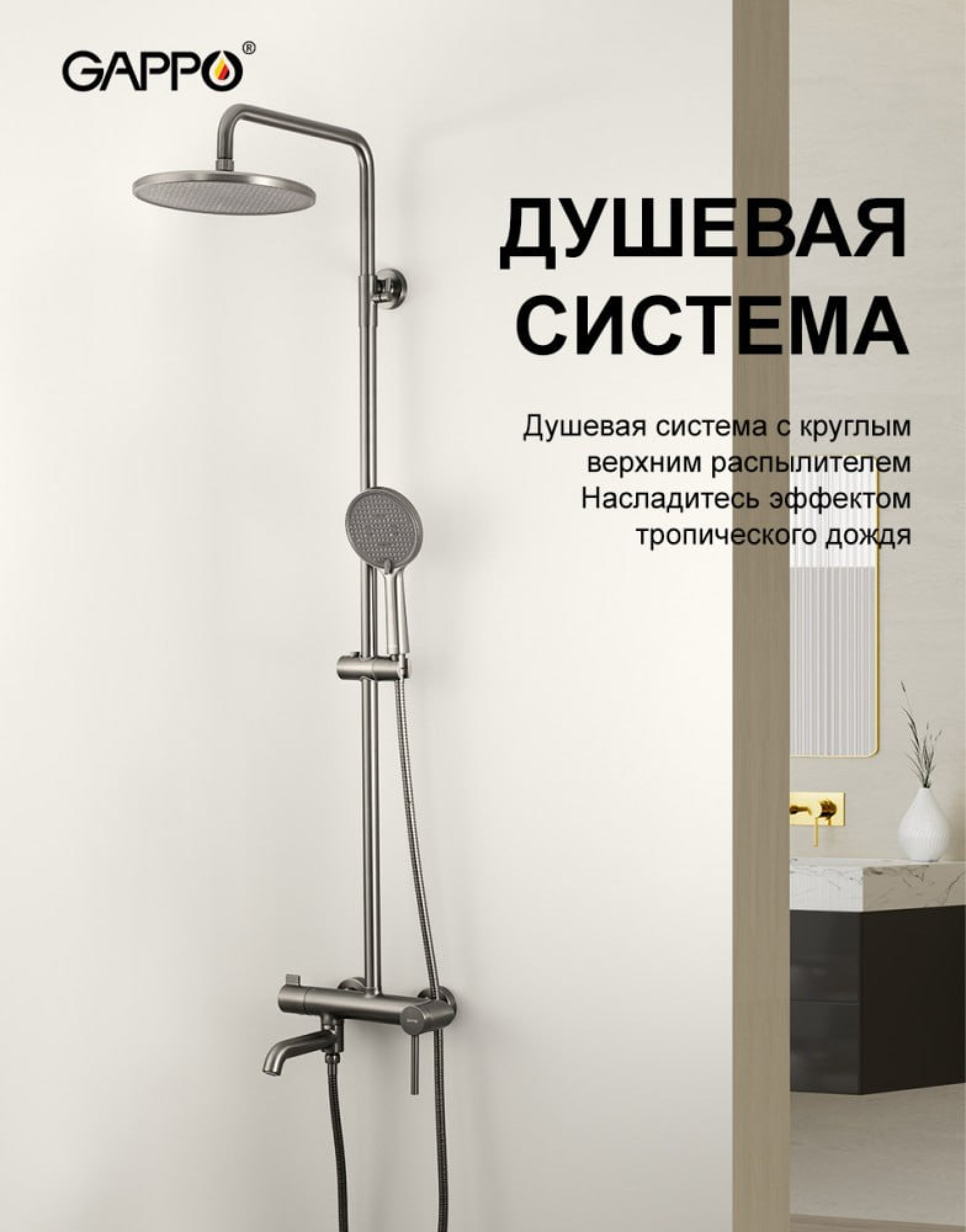 Душевая система  Gappo G2406-9 - фото2