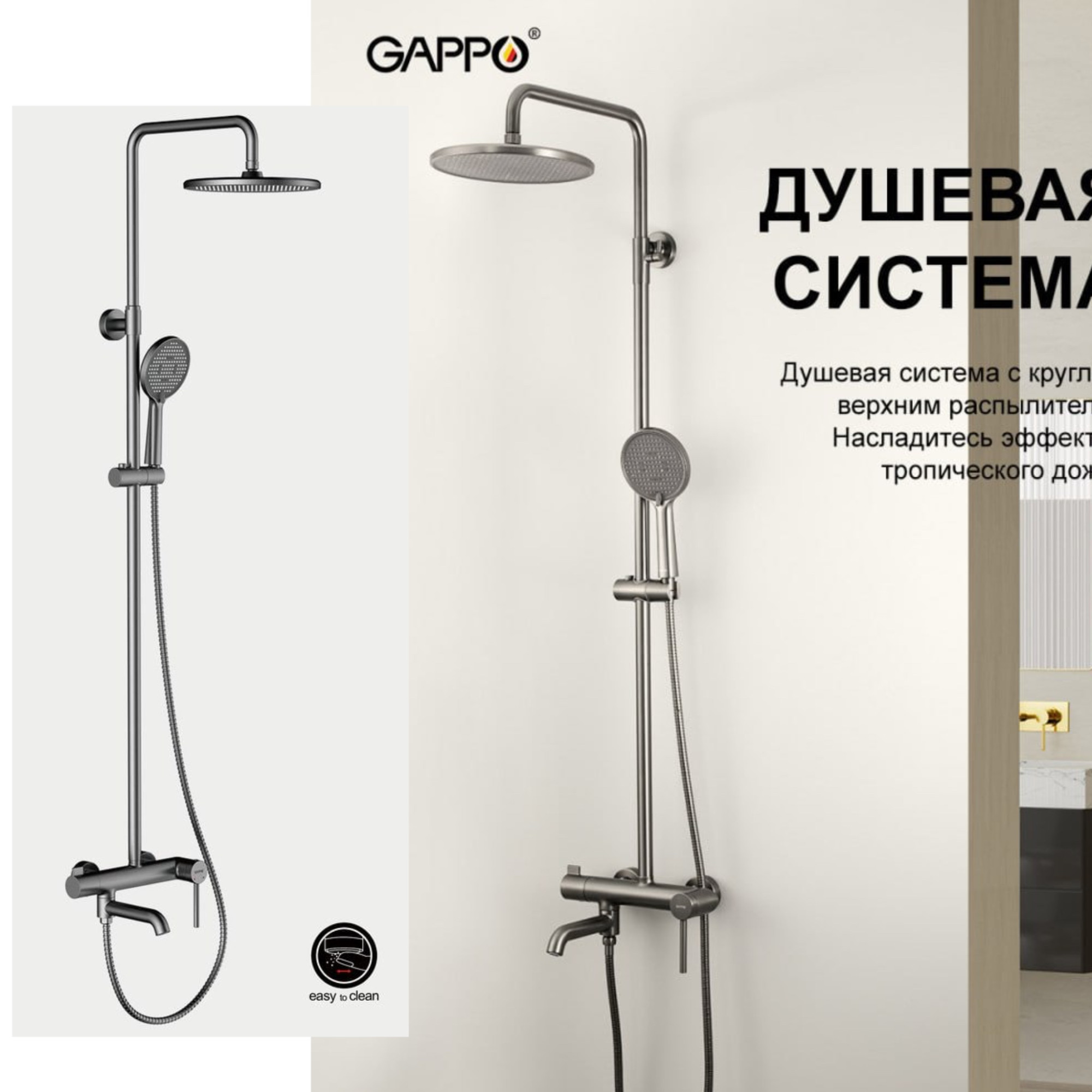 Душевая система  Gappo G2406-9 - фото1