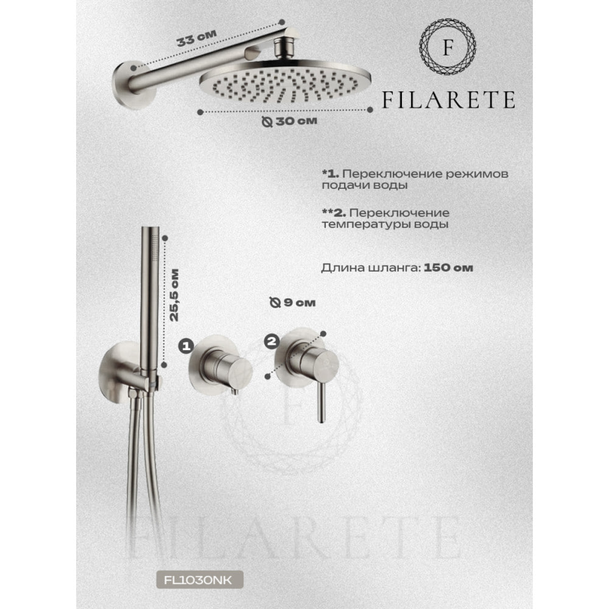 Душевая система  Filarete Roun FL1030 (Никель) фото-2