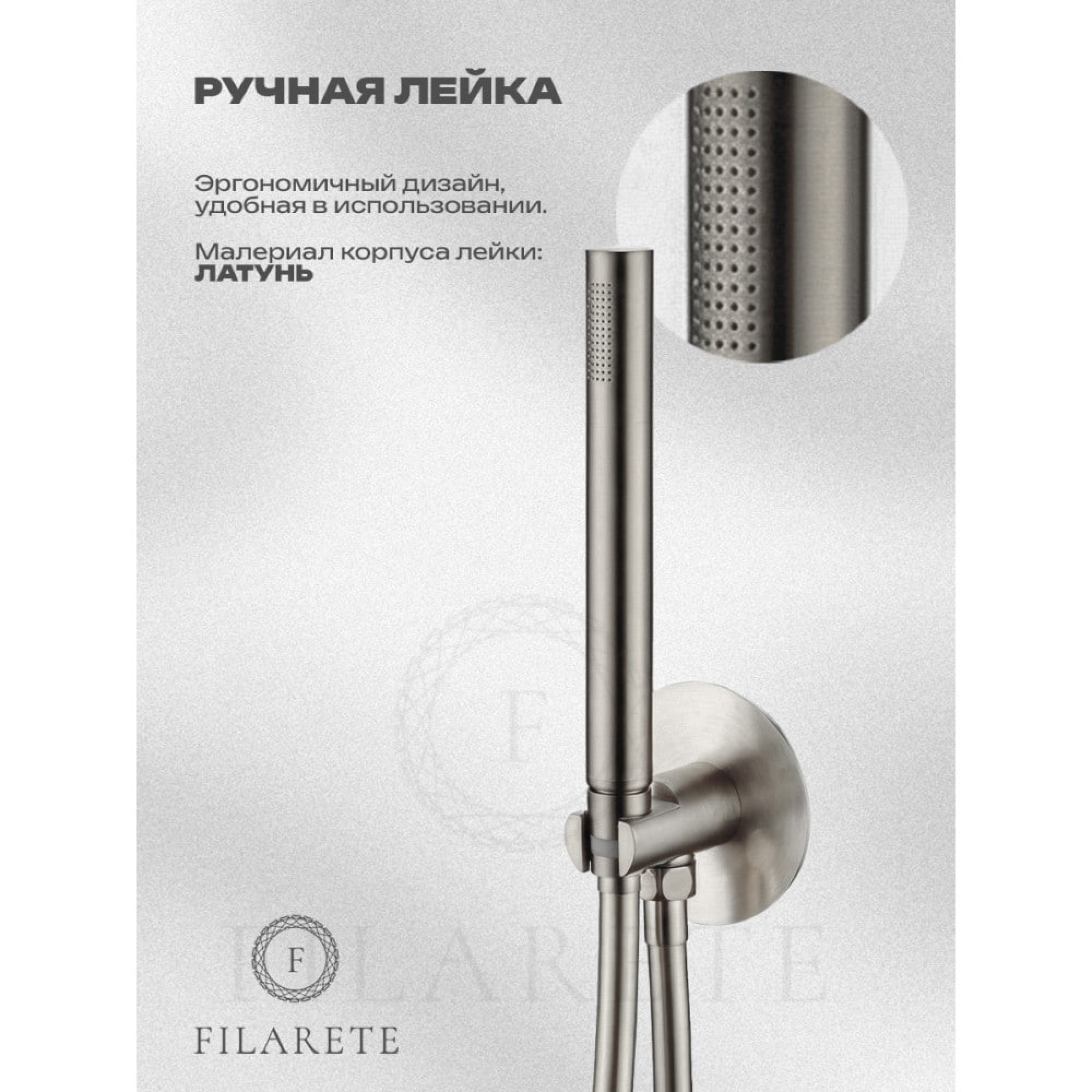Душевая система  Filarete Roun FL1030 (Никель) фото-6