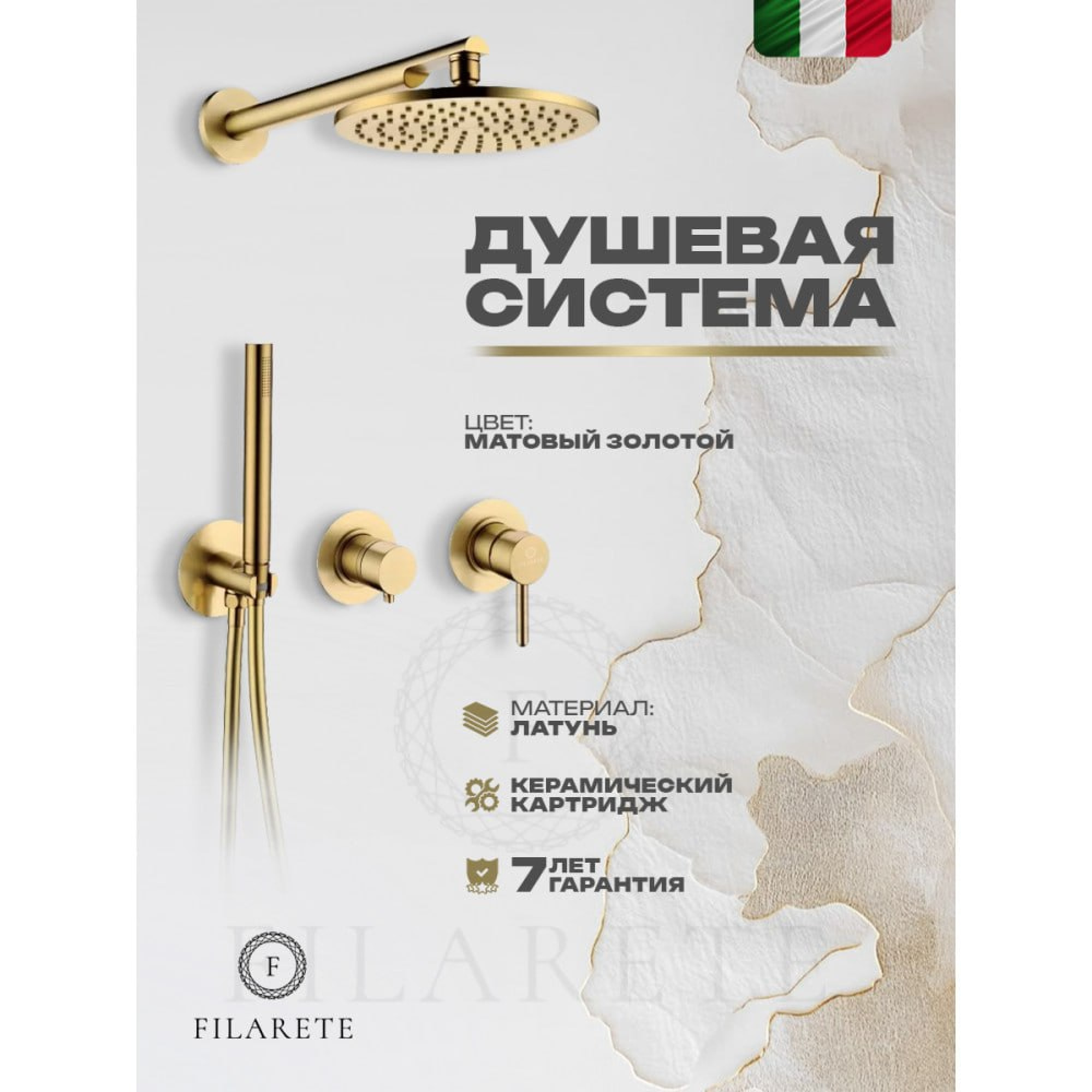 Душевая система  Filarete Roun FL1030 (Матовое золото) фото-2