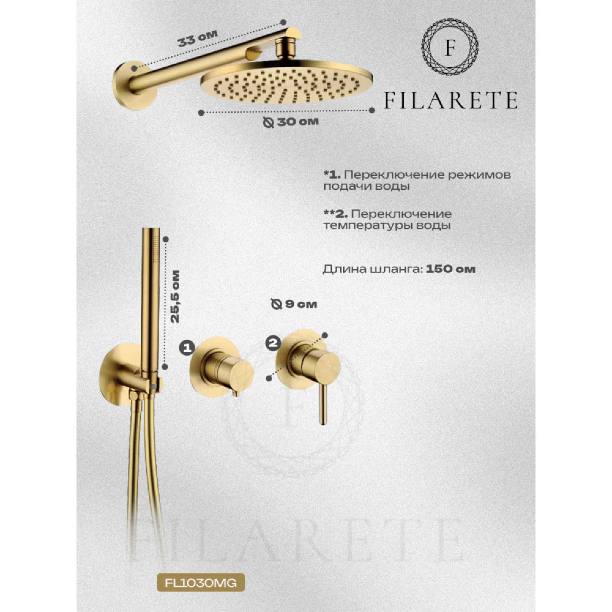 Душевая система  Filarete Roun FL1030 (Матовое золото) фото-4