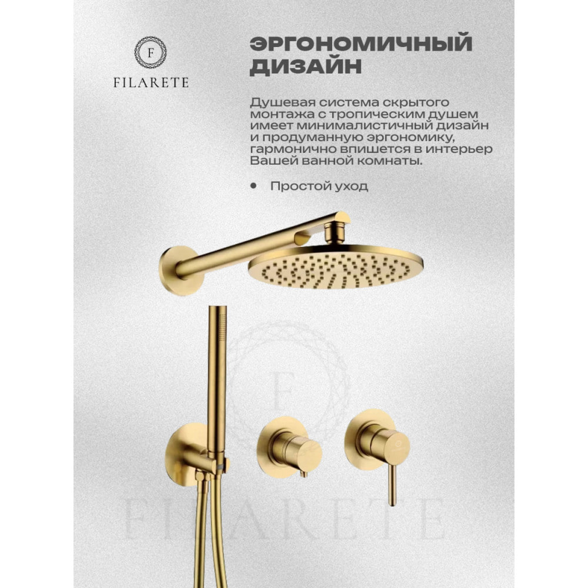 Душевая система  Filarete Roun FL1030 (Матовое золото) фото-5