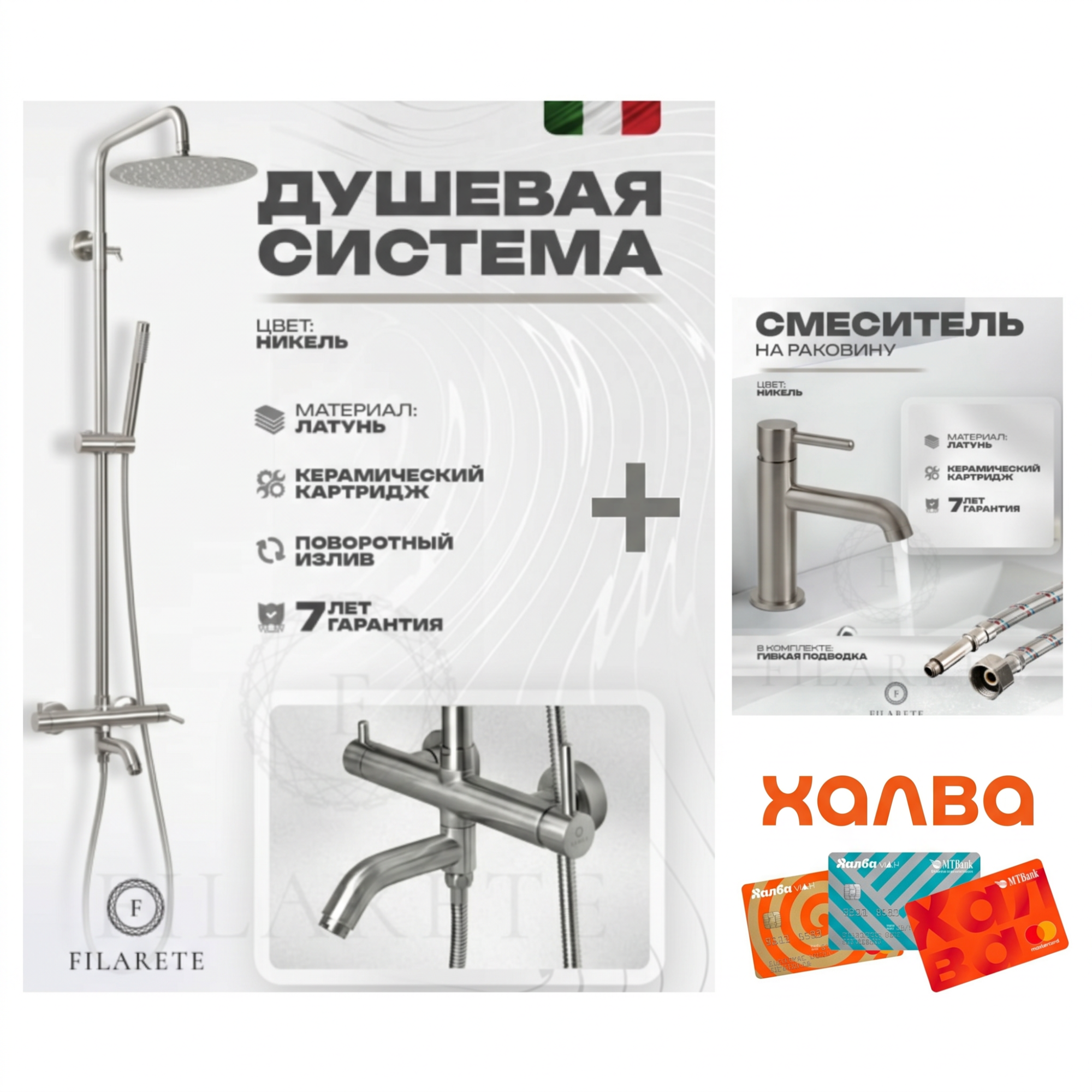 Душевая система Filarete Roun FL2020 и смеситель Filarete Roun FL5020 никель Душевая система Filarete Roun FL2020 и смеситель Filarete Roun FL5020 никель