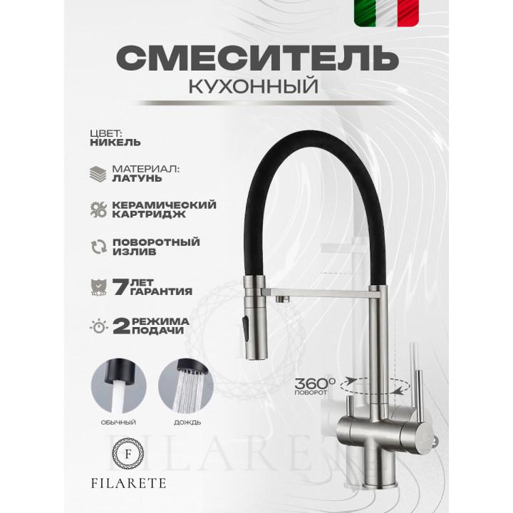 Смеситель Filarete Roun FL3020NK (никель) фото-4 Смеситель Filarete Roun FL3020NK (никель) фото-4