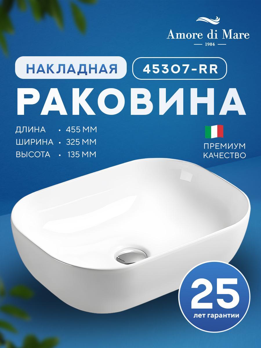 Умывальник Amore di Mare Vivaro 45307-RR Умывальник Amore di Mare Vivaro 45307-RR