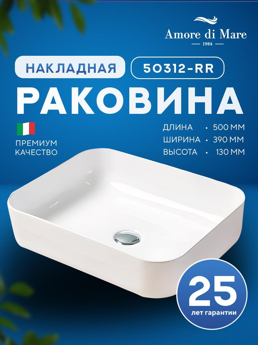 Умывальник Amore di Mare Vivaro 50312-RR Умывальник Amore di Mare Vivaro 50312-RR