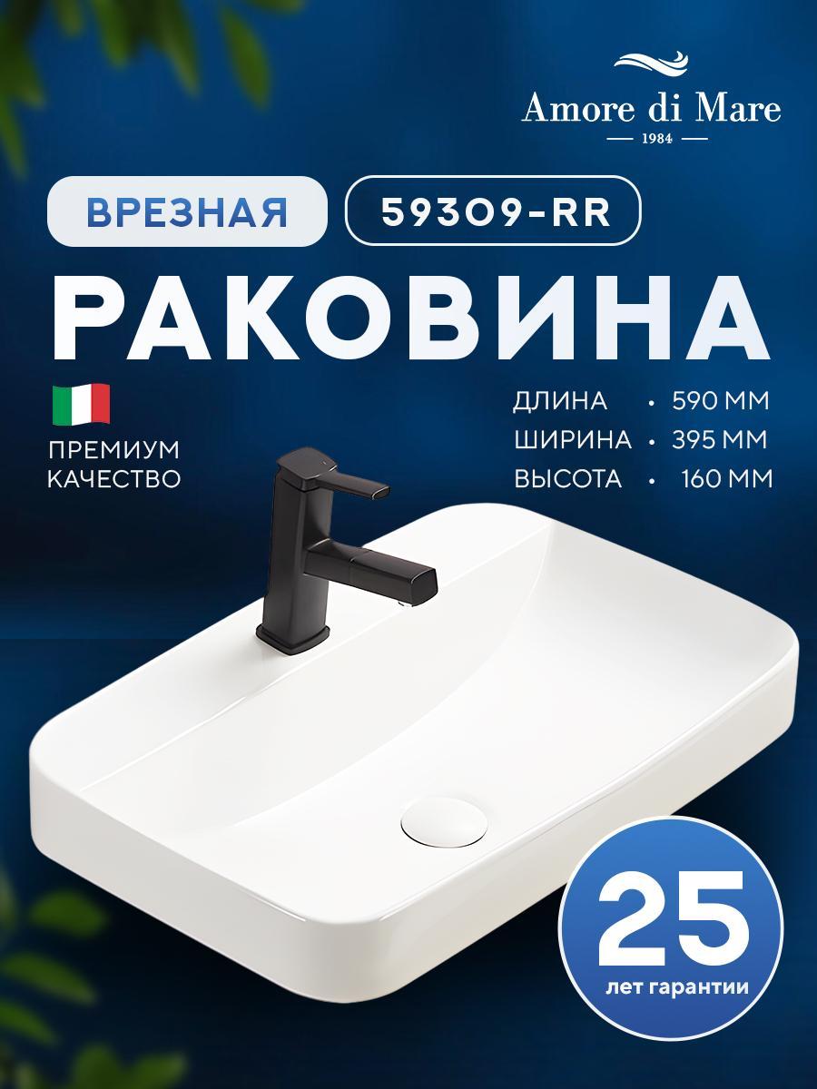 Умывальник Amore di Mare Vivaro 59309-RR Умывальник Amore di Mare Vivaro 59309-RR