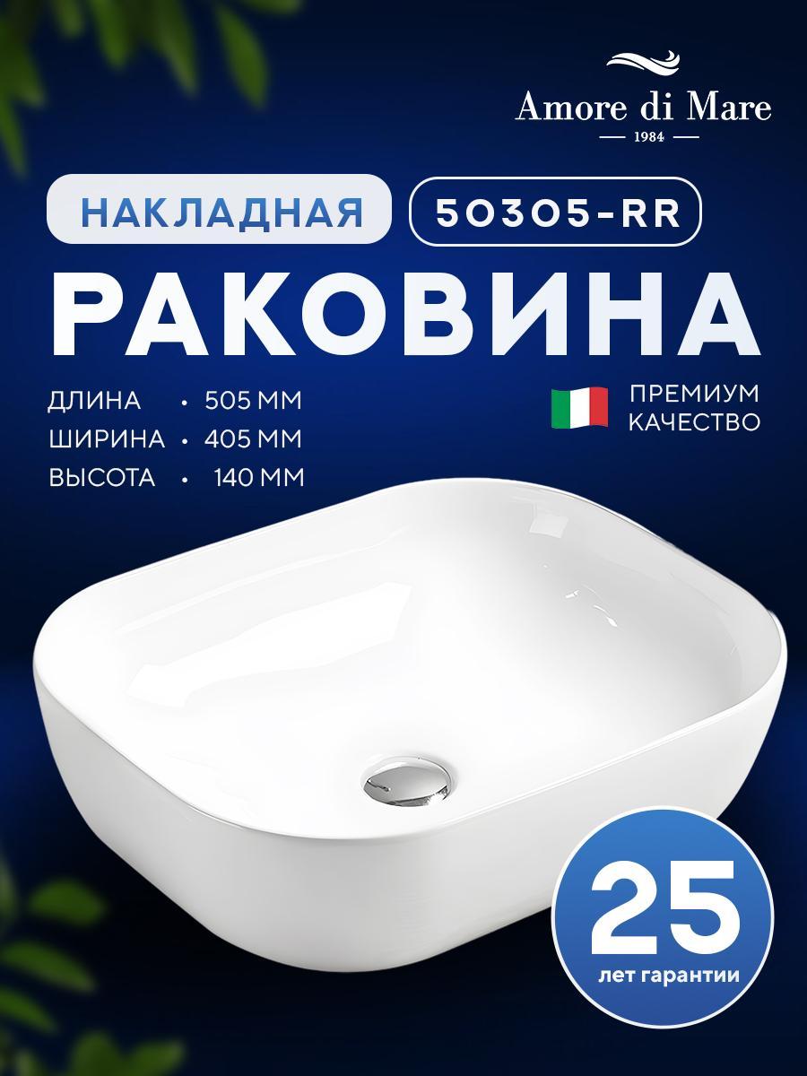 Умывальник Amore di Mare Vivaro 50305-RR Умывальник Amore di Mare Vivaro 50305-RR