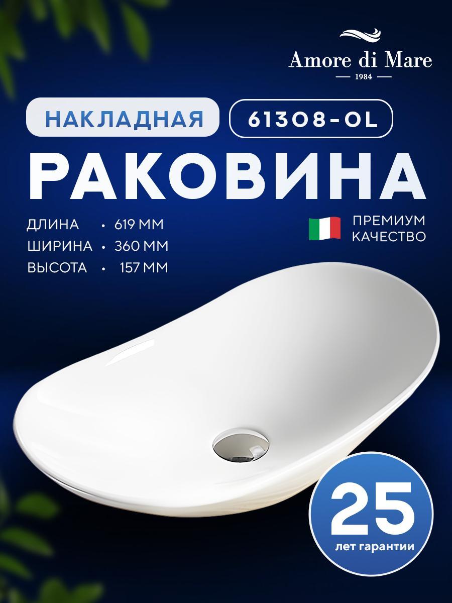 Умывальник Amore di Mare Vivaro 61308-OL Умывальник Amore di Mare Vivaro 61308-OL