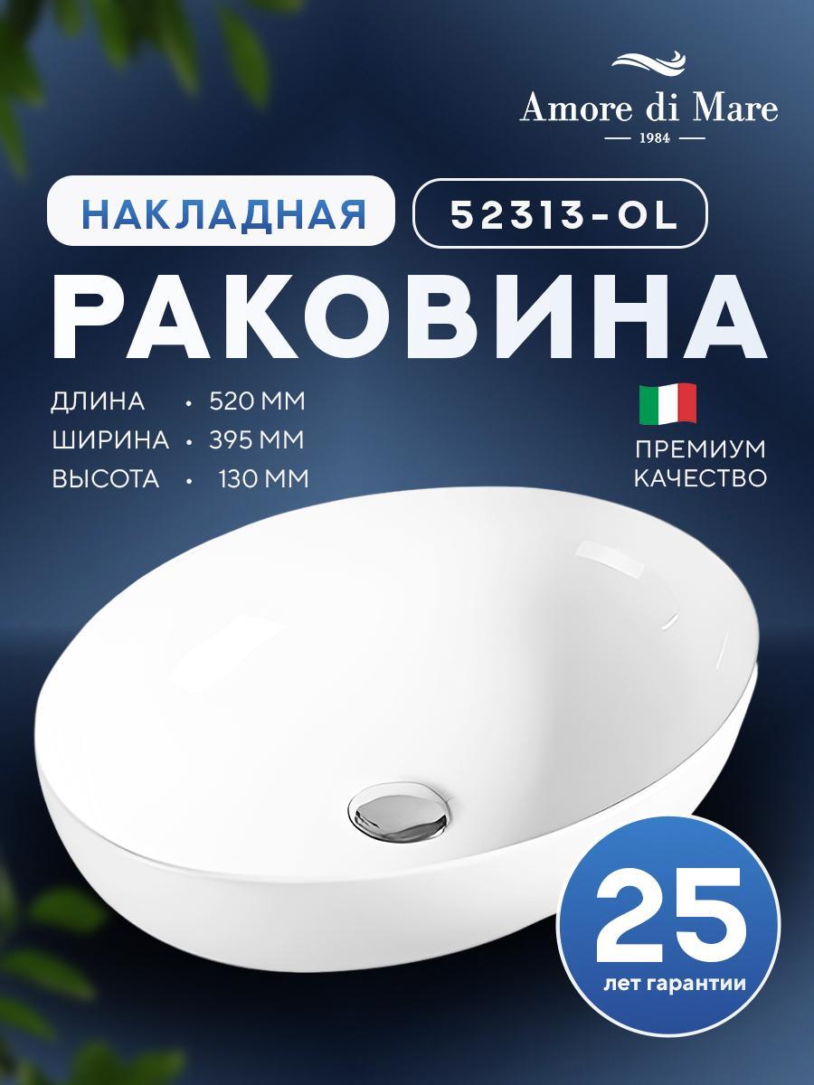 Умывальник Amore di Mare Vivaro 52313-OL Умывальник Amore di Mare Vivaro 52313-OL