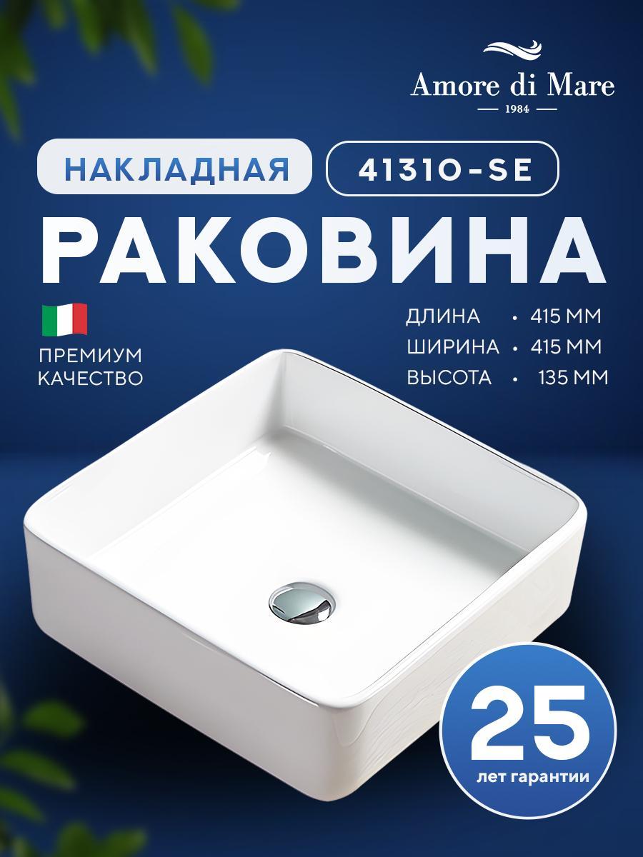 Умывальник Amore di Mare Vivaro 41310-SE Умывальник Amore di Mare Vivaro 41310-SE
