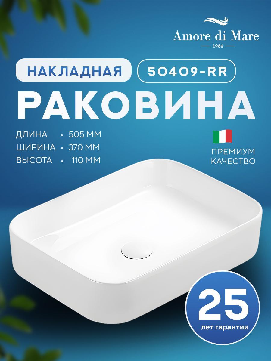 Умывальник Amore di Mare Bella 50409-RR Умывальник Amore di Mare Bella 50409-RR