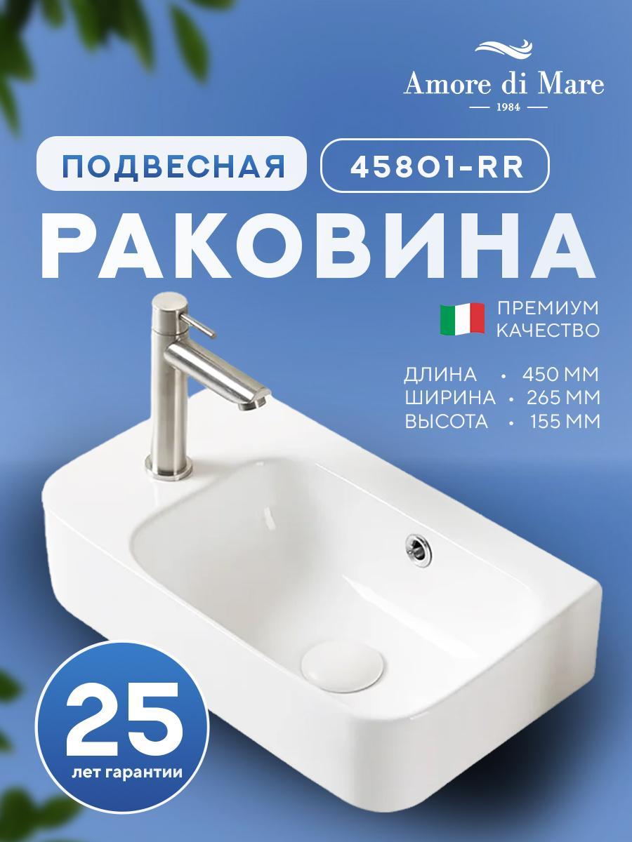 Умывальник Amore di Mare Ponza 45801-RR Умывальник Amore di Mare Ponza 45801-RR